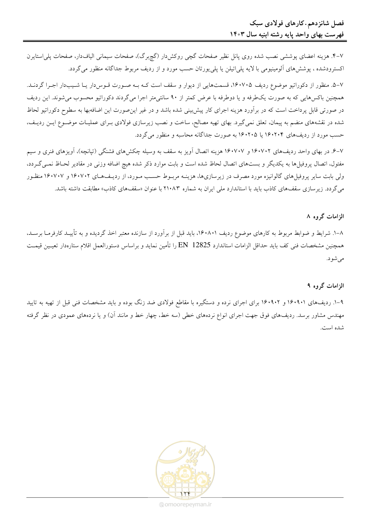 صفحه 127 از 259