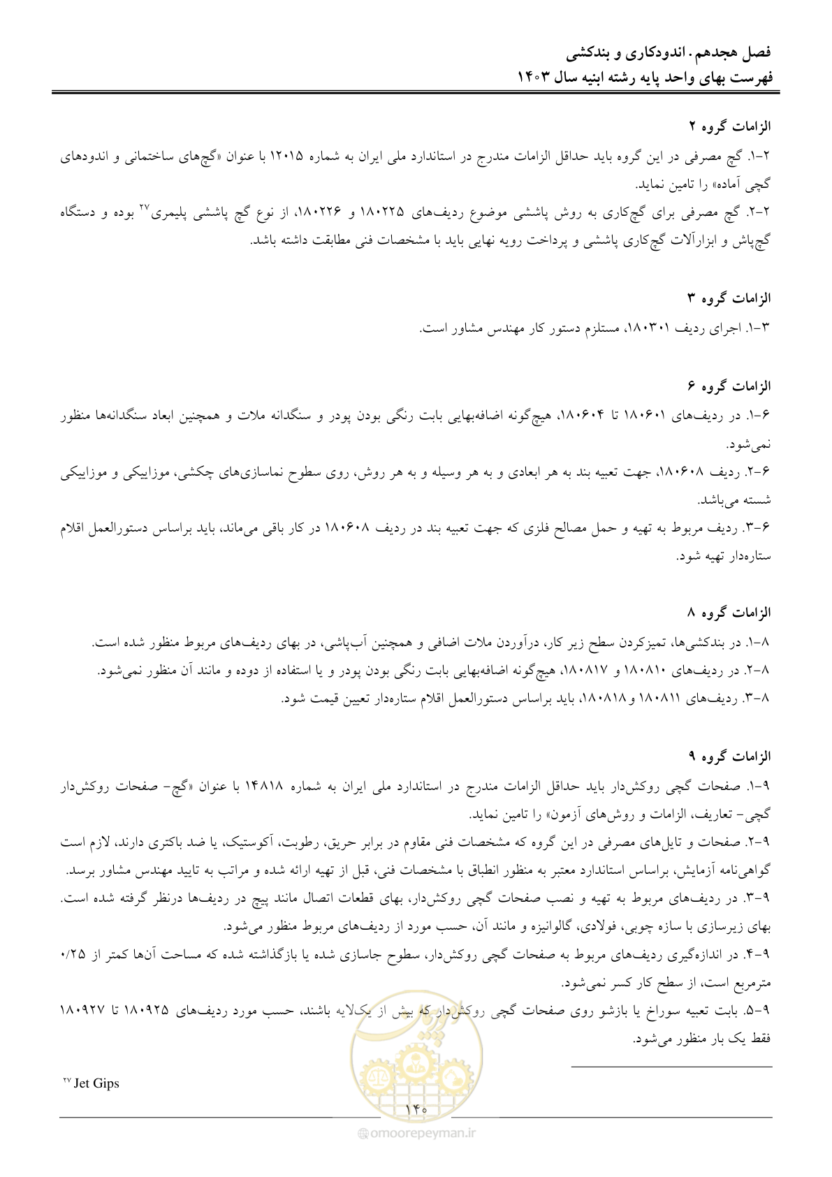 صفحه 143 از 259