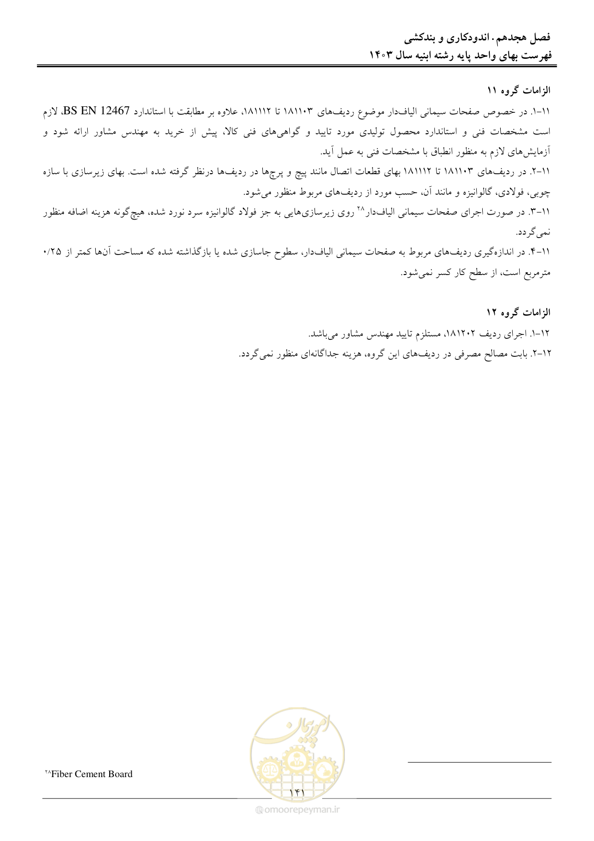 صفحه 144 از 259