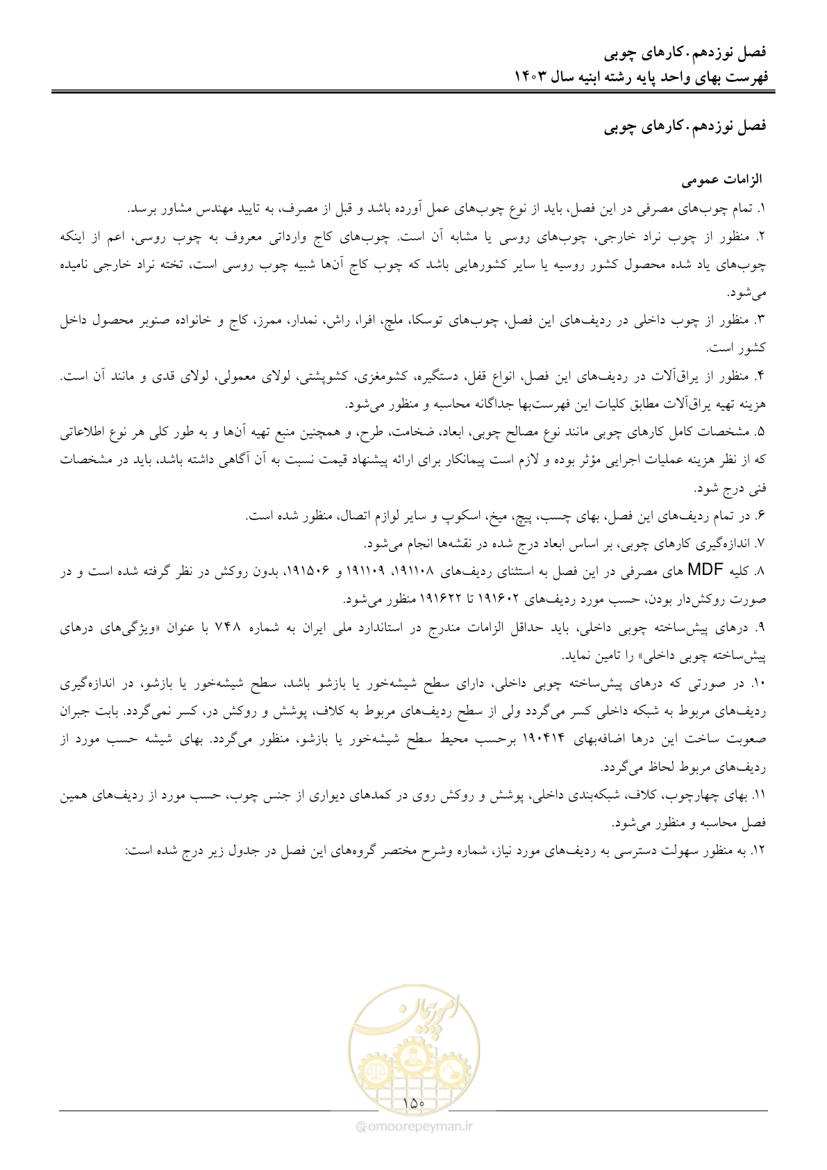 صفحه 153 از 259