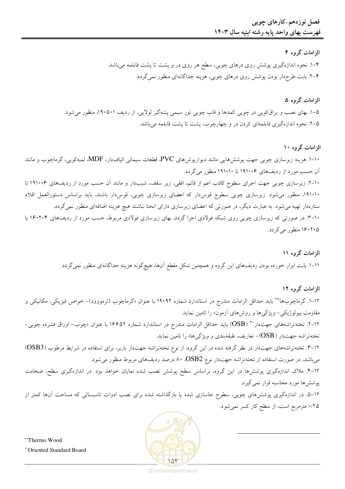 صفحه 155 از 259