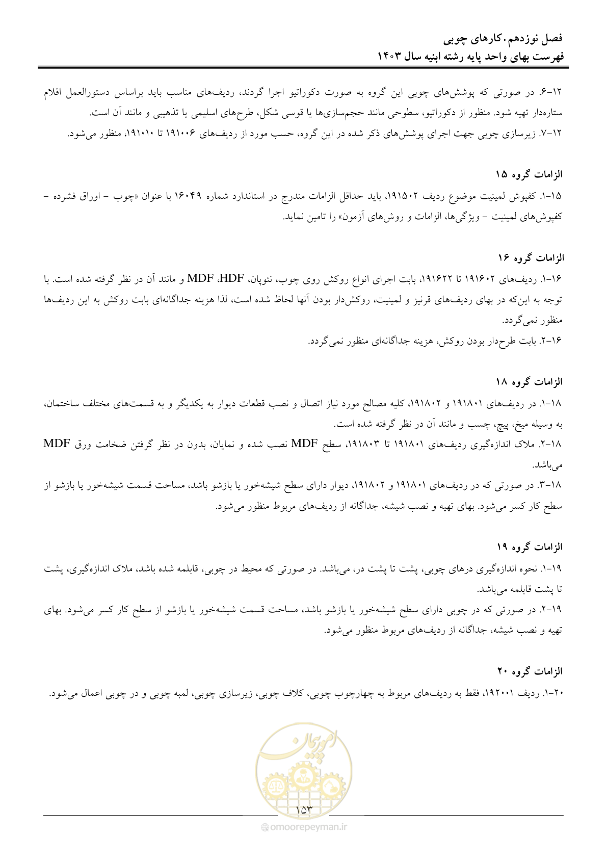 صفحه 156 از 259