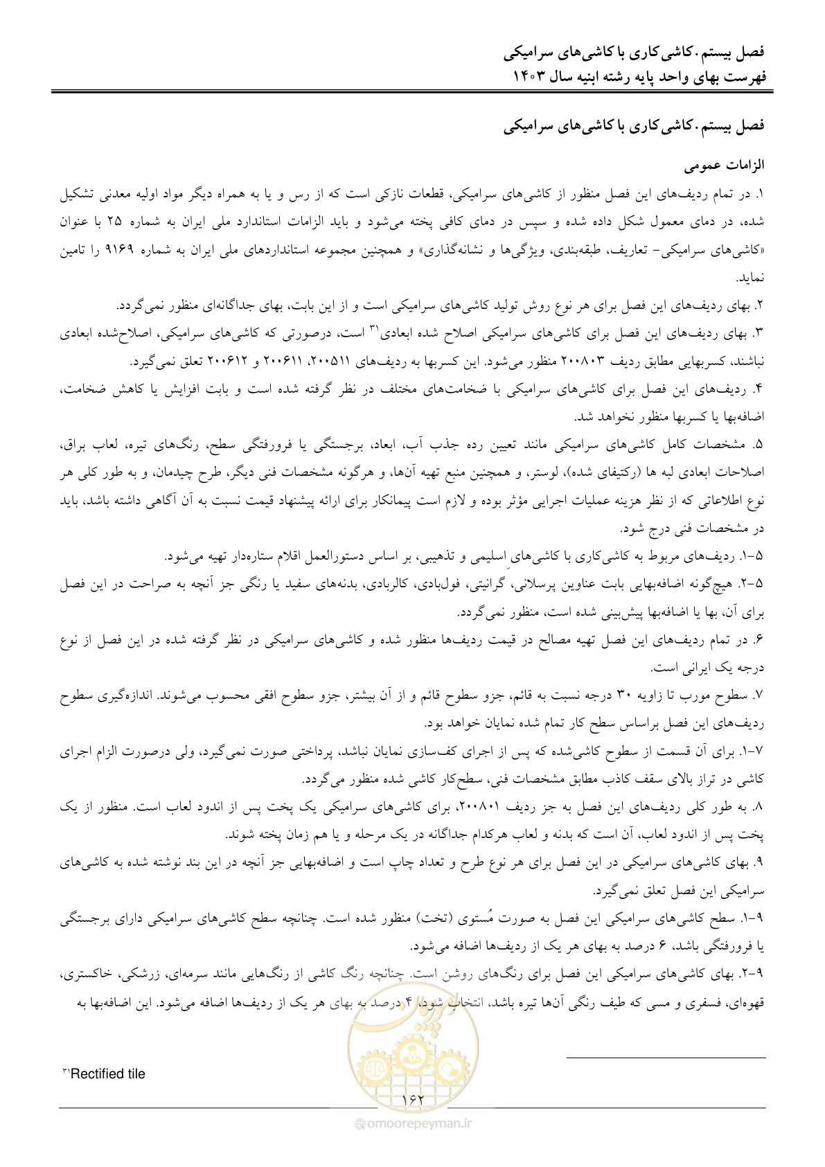 صفحه 165 از 259
