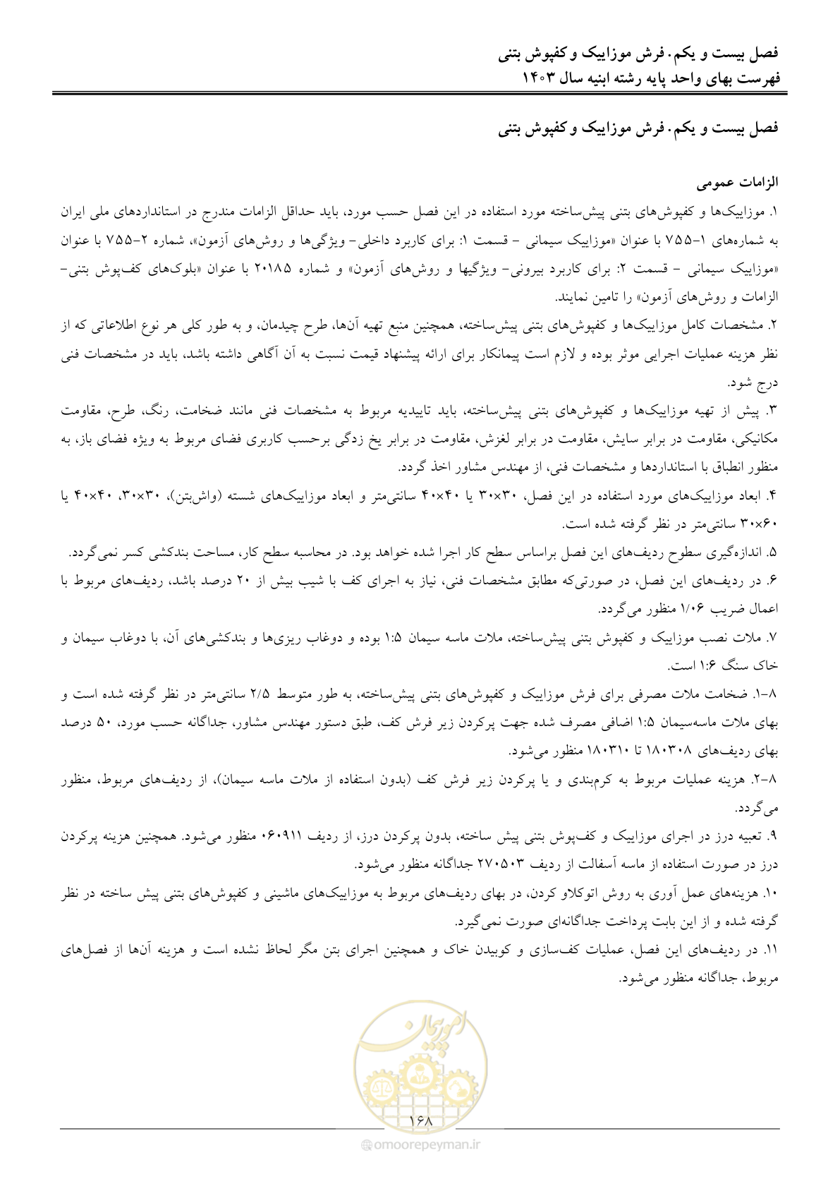 صفحه 171 از 259