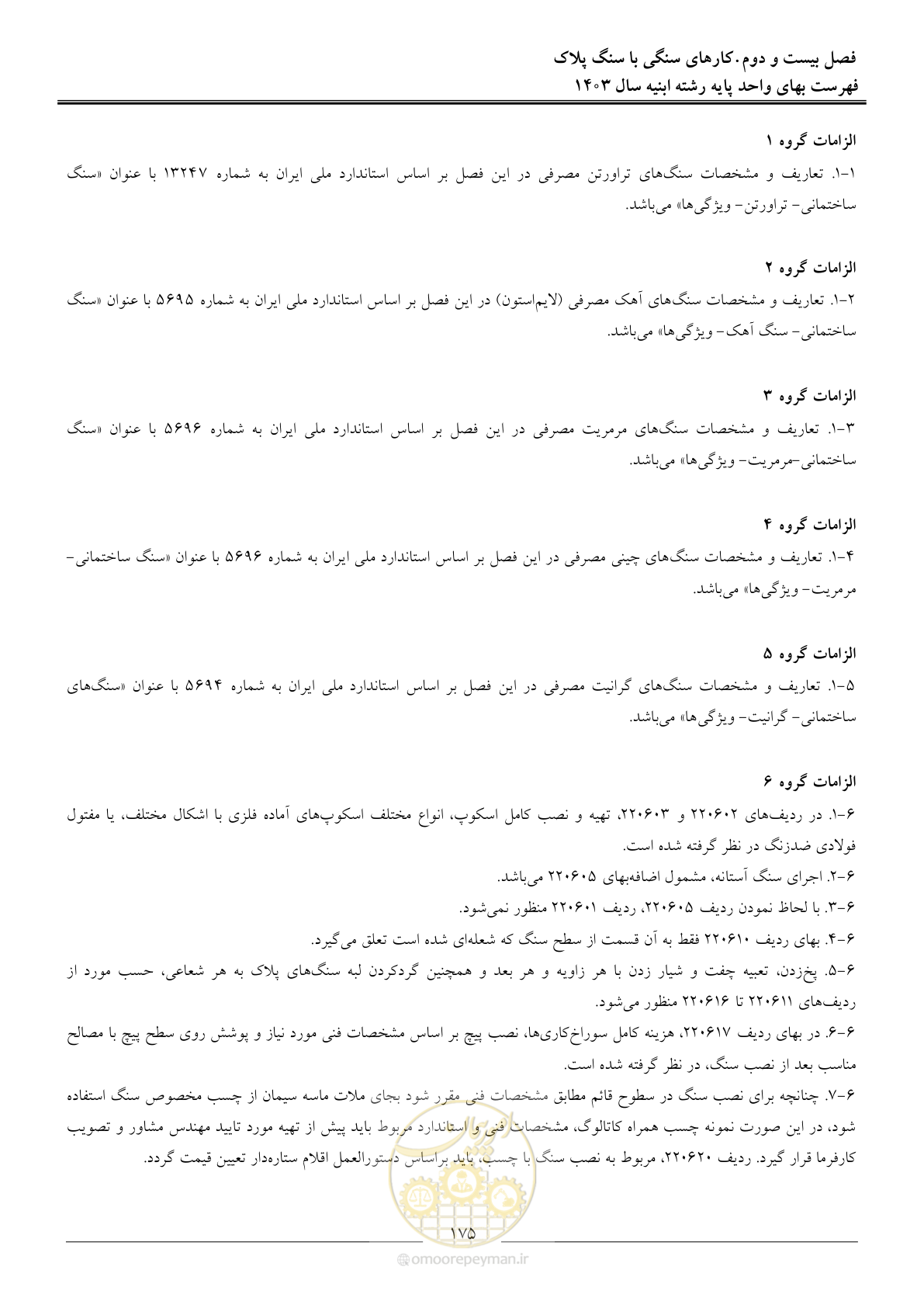 صفحه 178 از 259