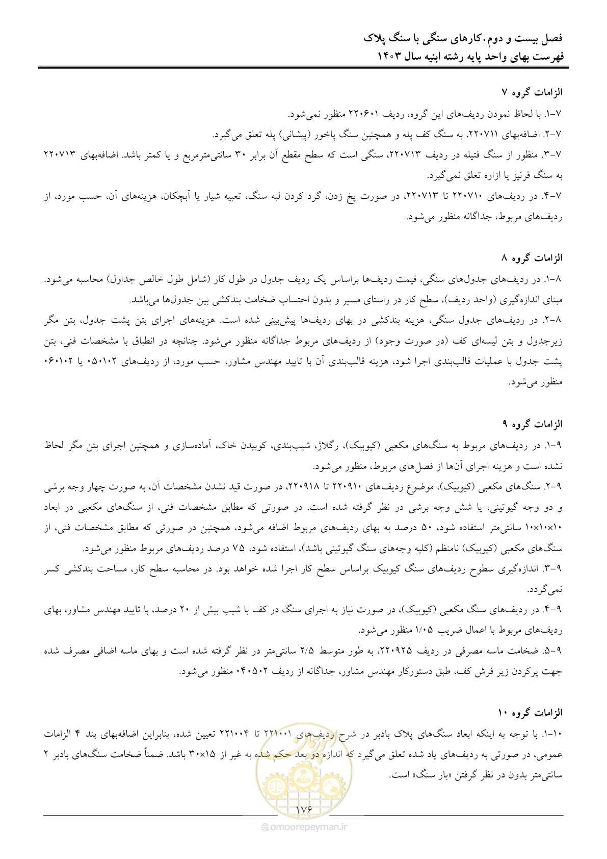 صفحه 179 از 259