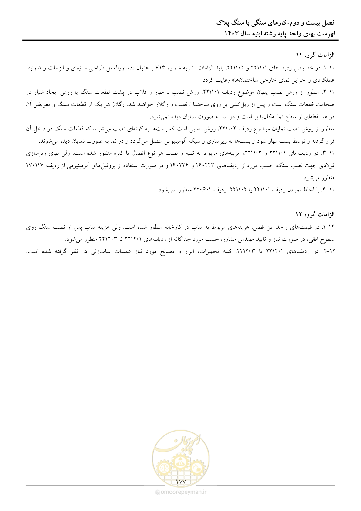 صفحه 180 از 259