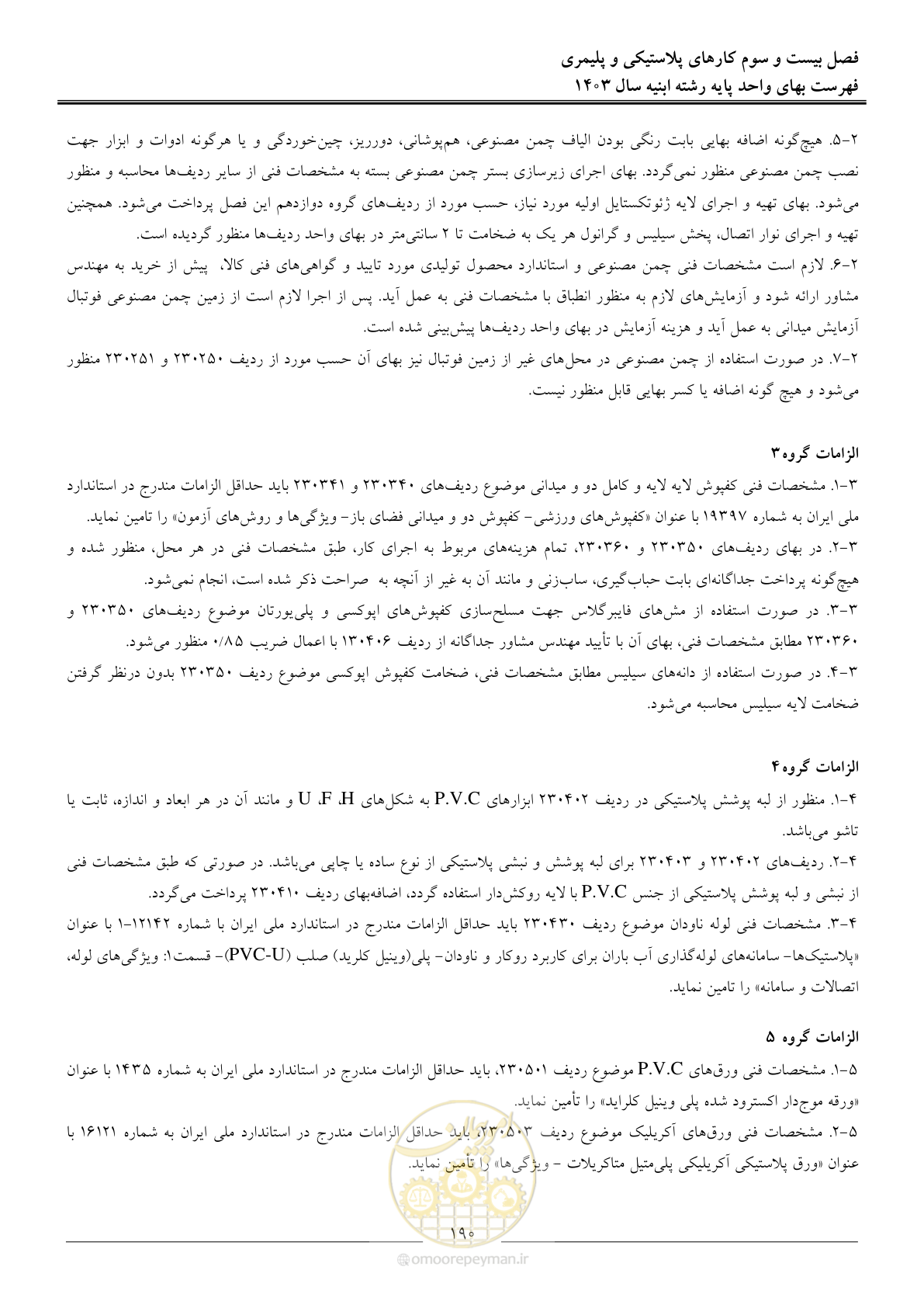 صفحه 193 از 259