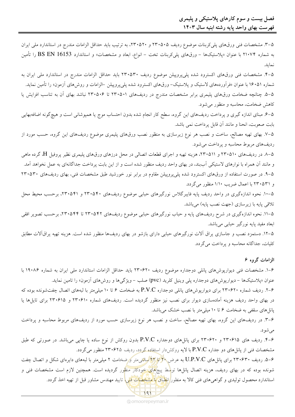 صفحه 194 از 259