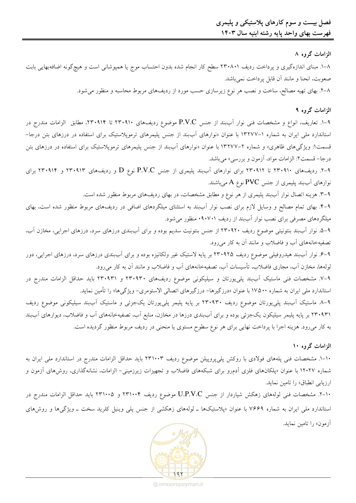 صفحه 195 از 259