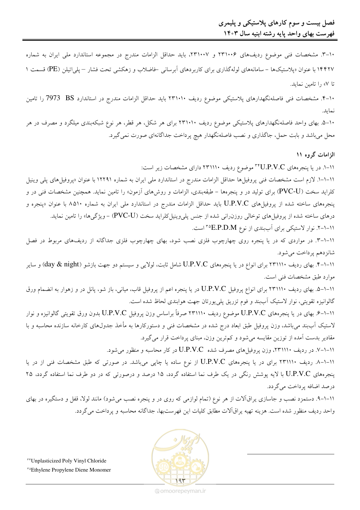 صفحه 196 از 259