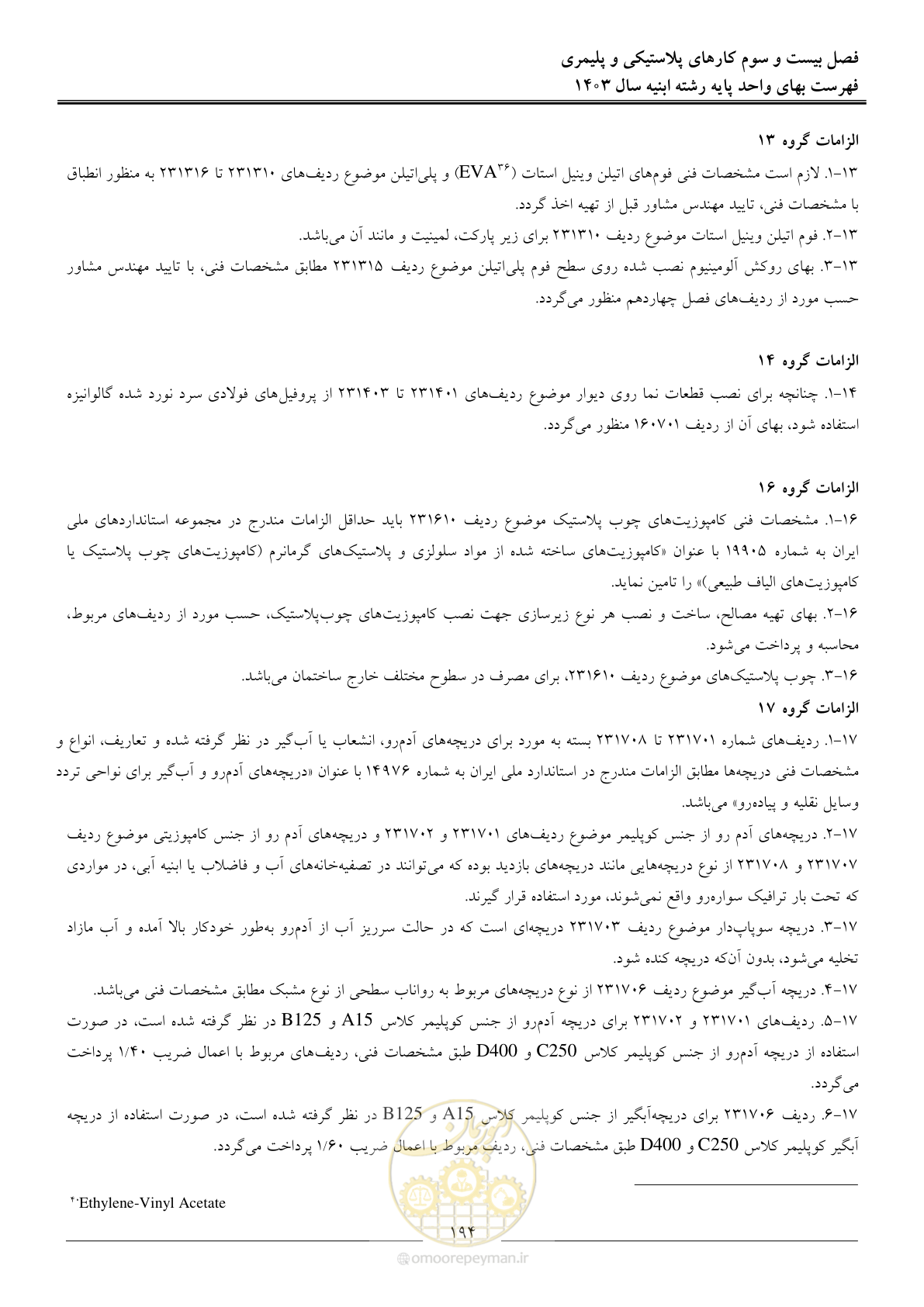 صفحه 197 از 259