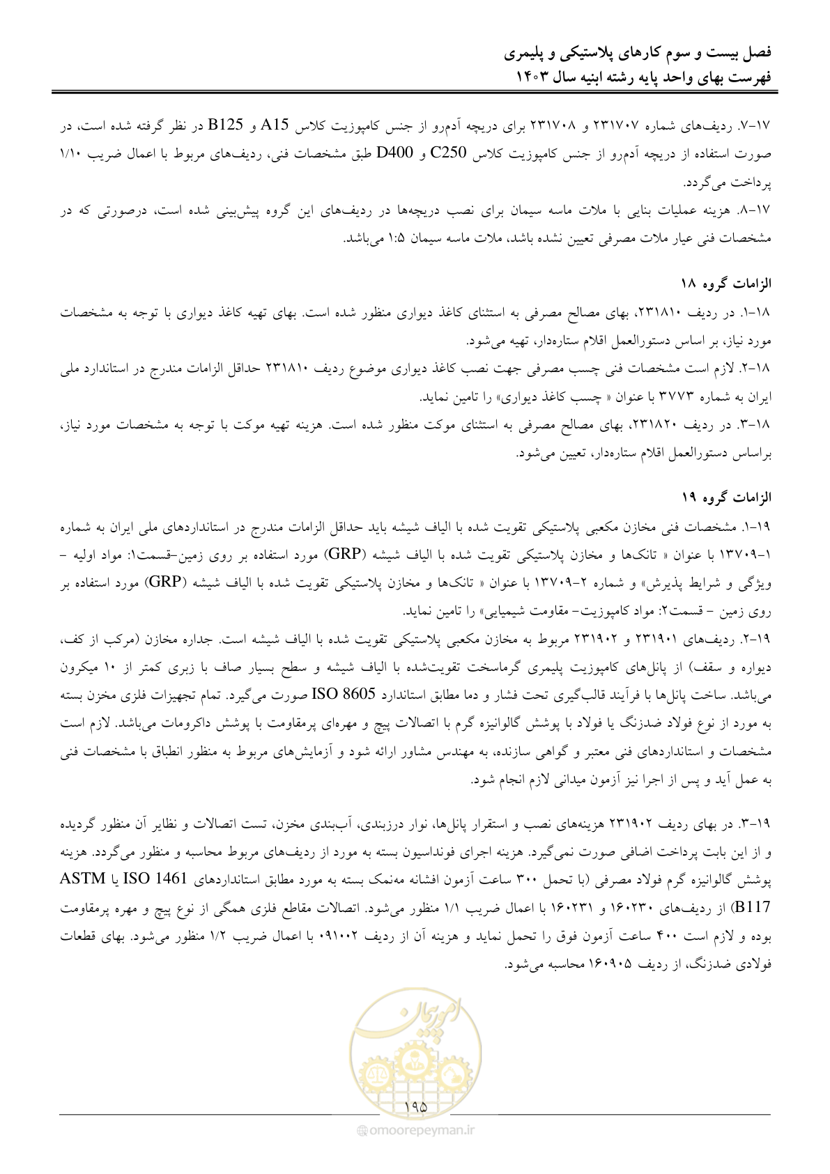 صفحه 198 از 259