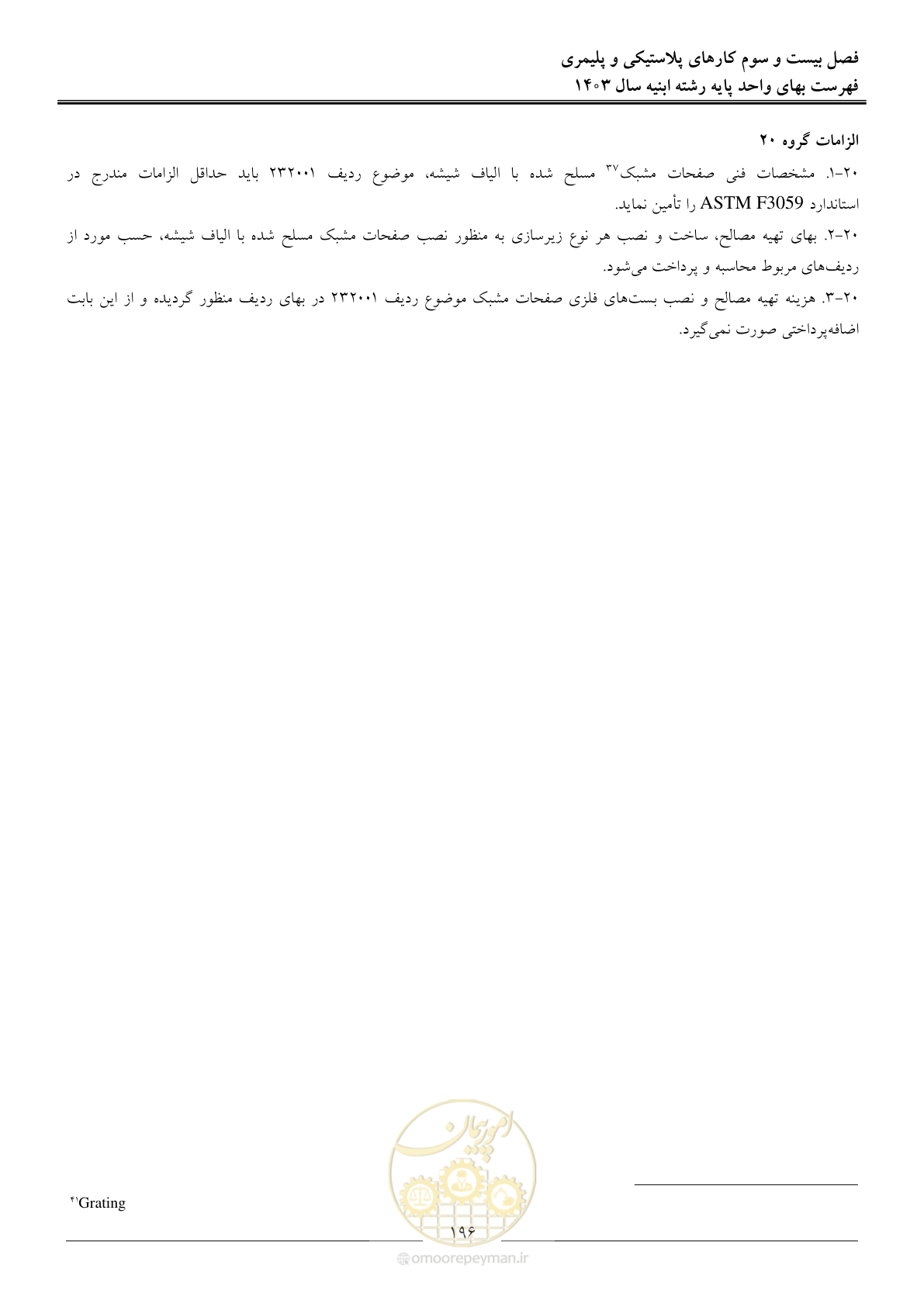 صفحه 199 از 259