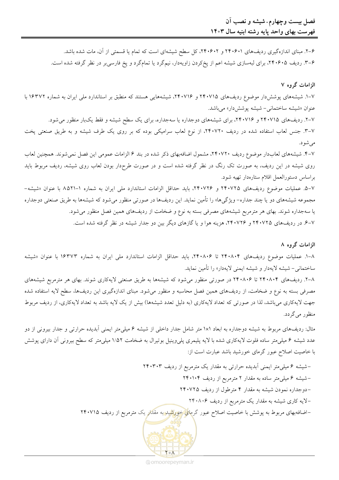 صفحه 211 از 259