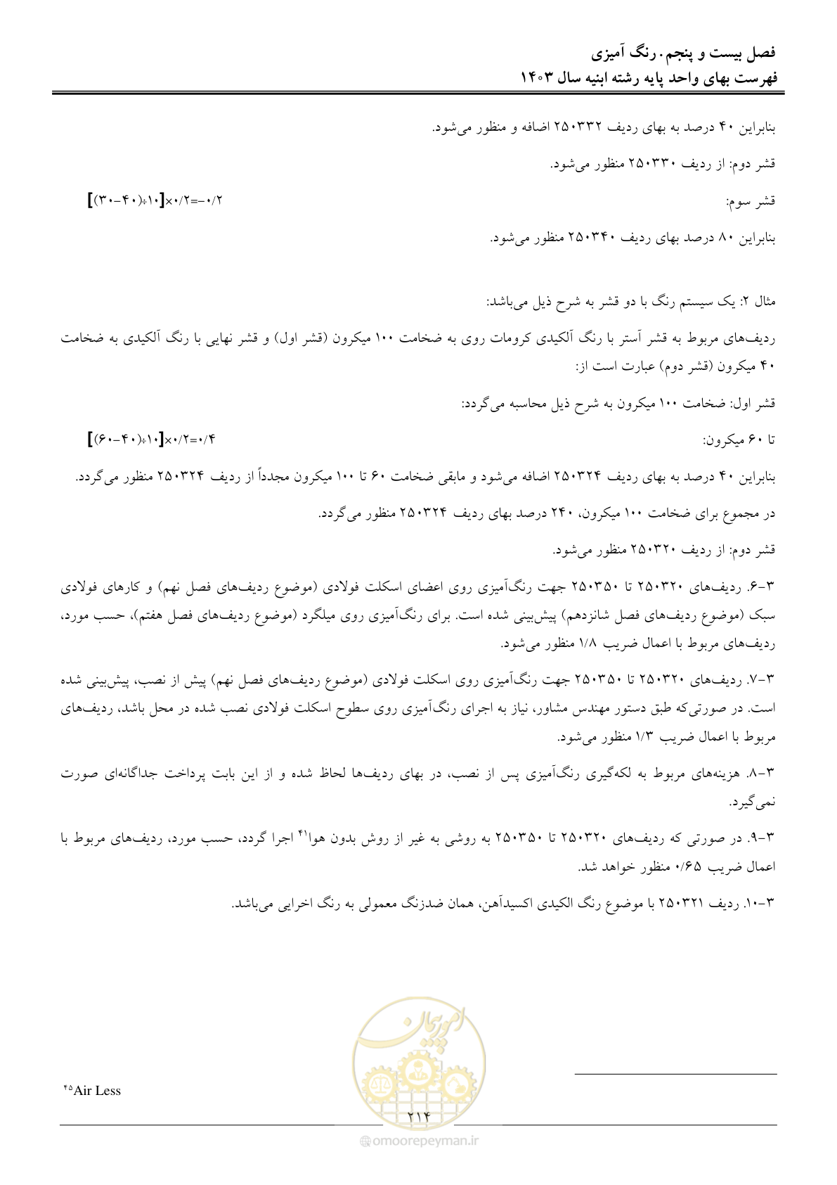 صفحه 217 از 259