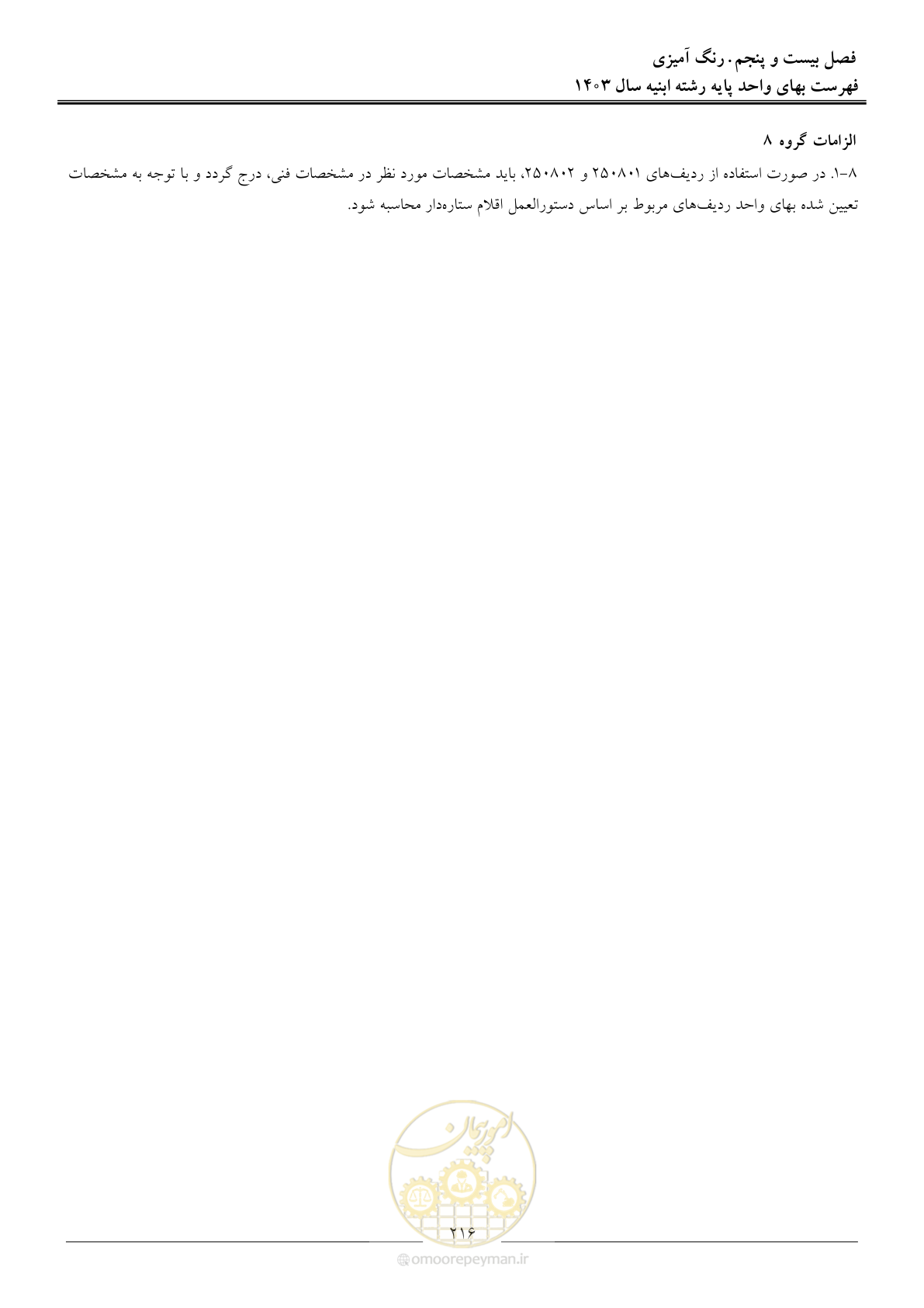 صفحه 219 از 259