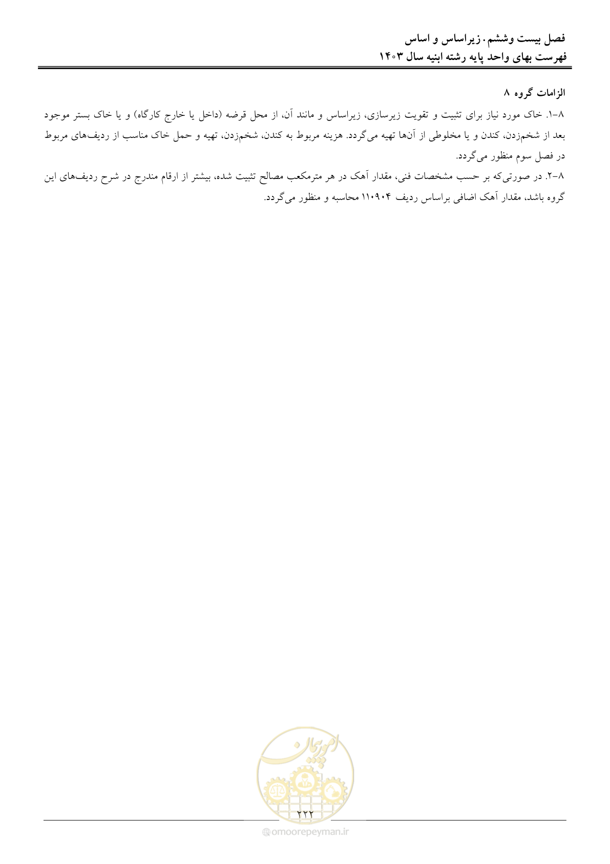صفحه 225 از 259