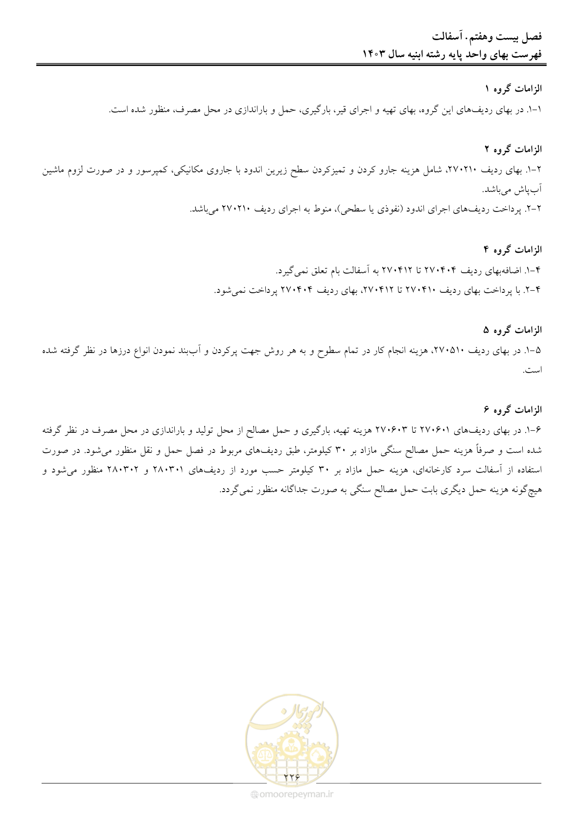 صفحه 229 از 259
