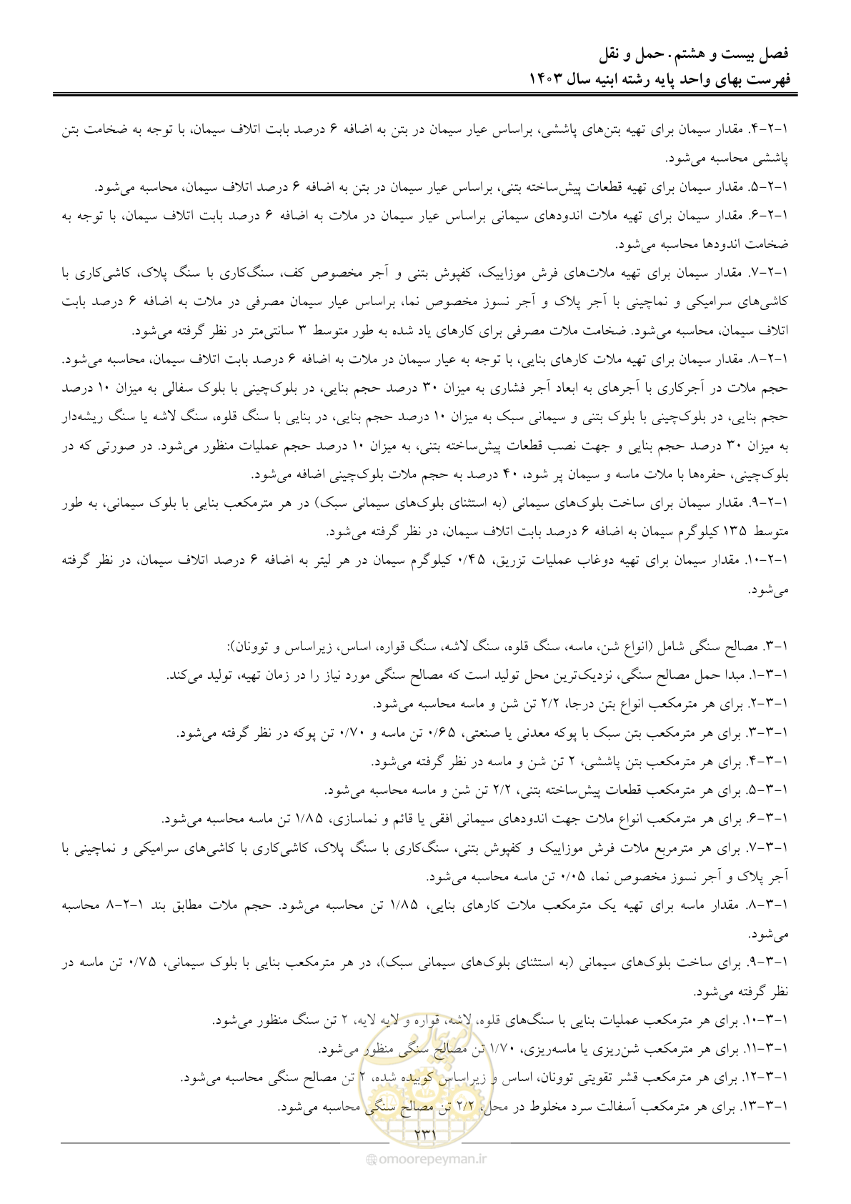 صفحه 234 از 259