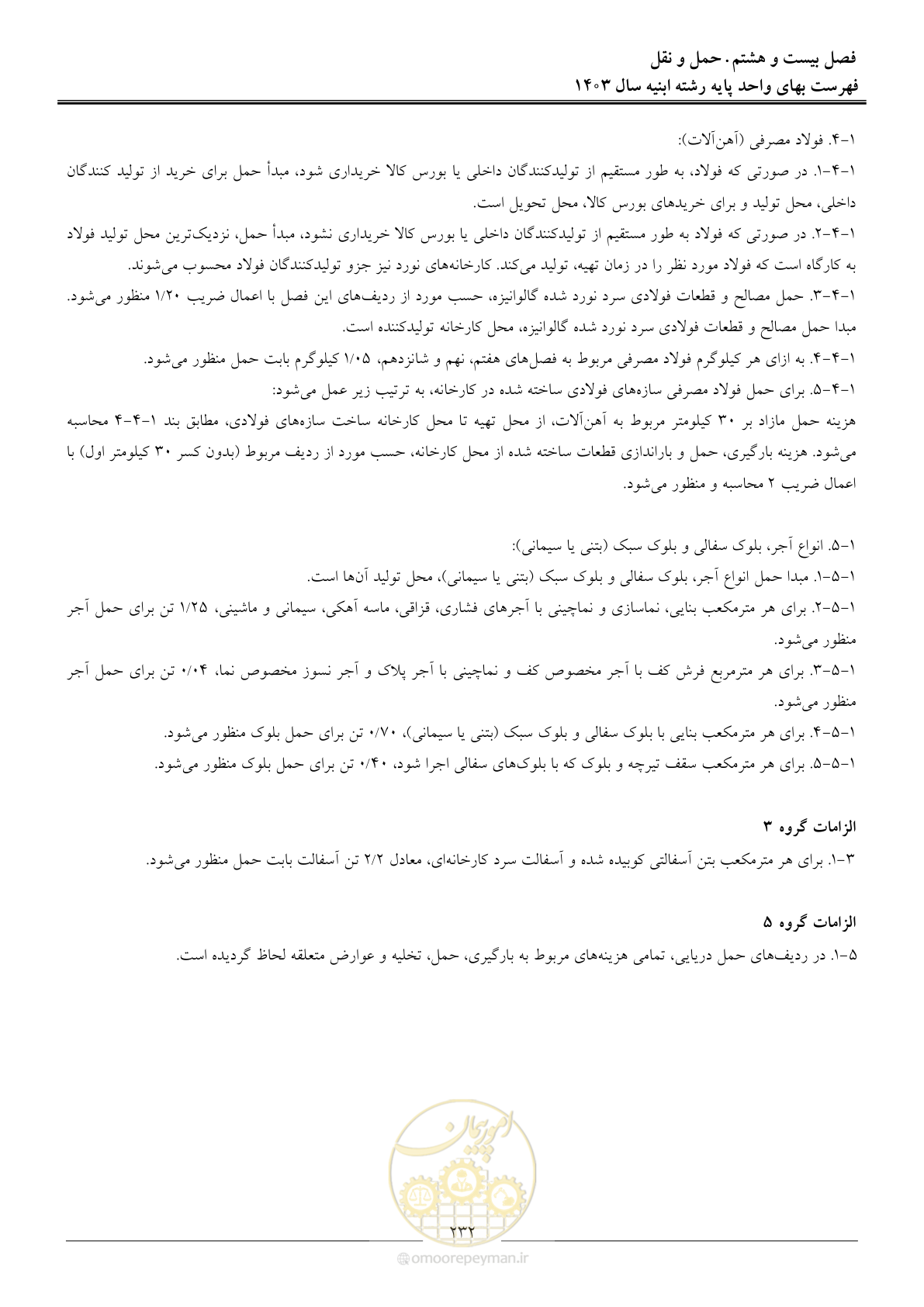 صفحه 235 از 259