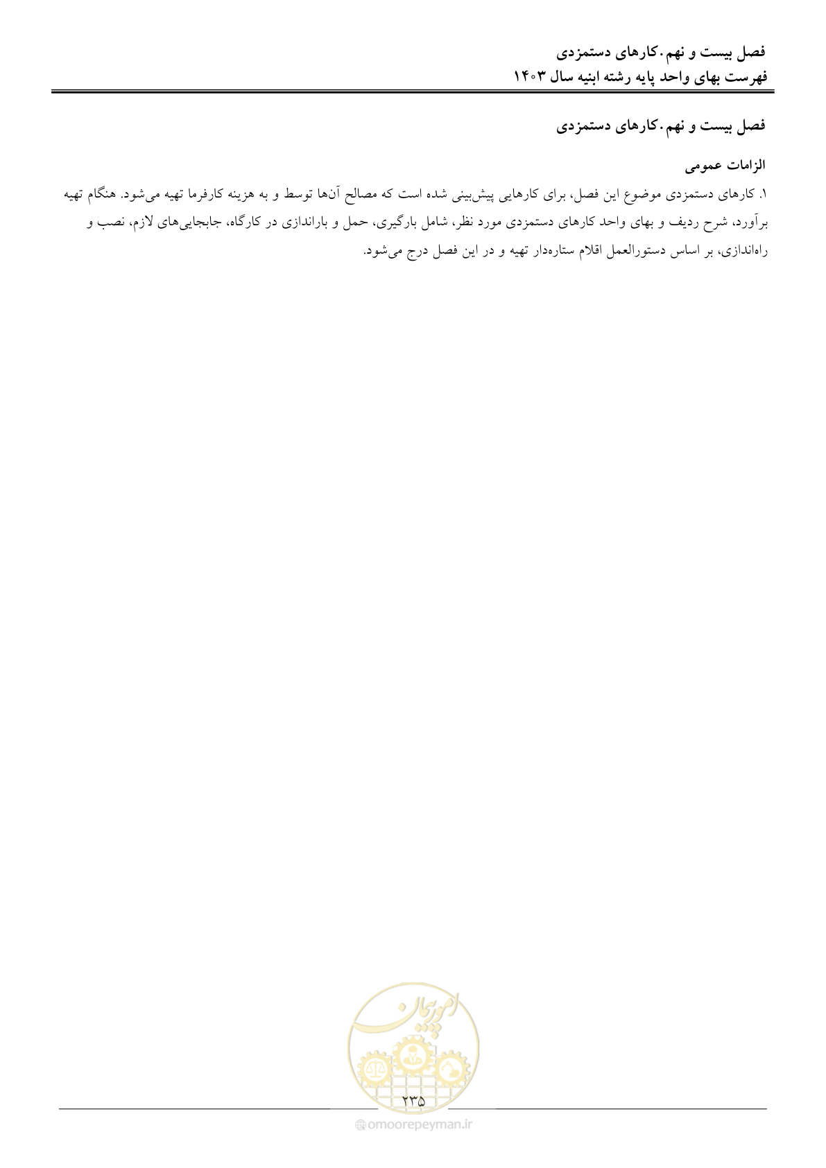 صفحه 238 از 259