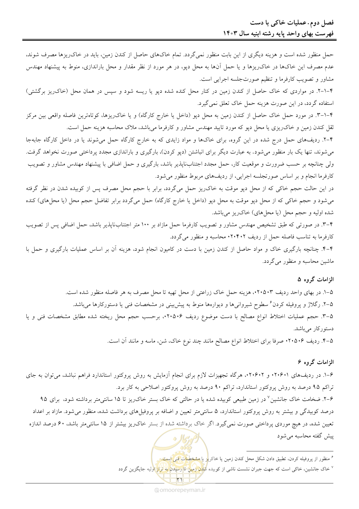 صفحه 24 از 259