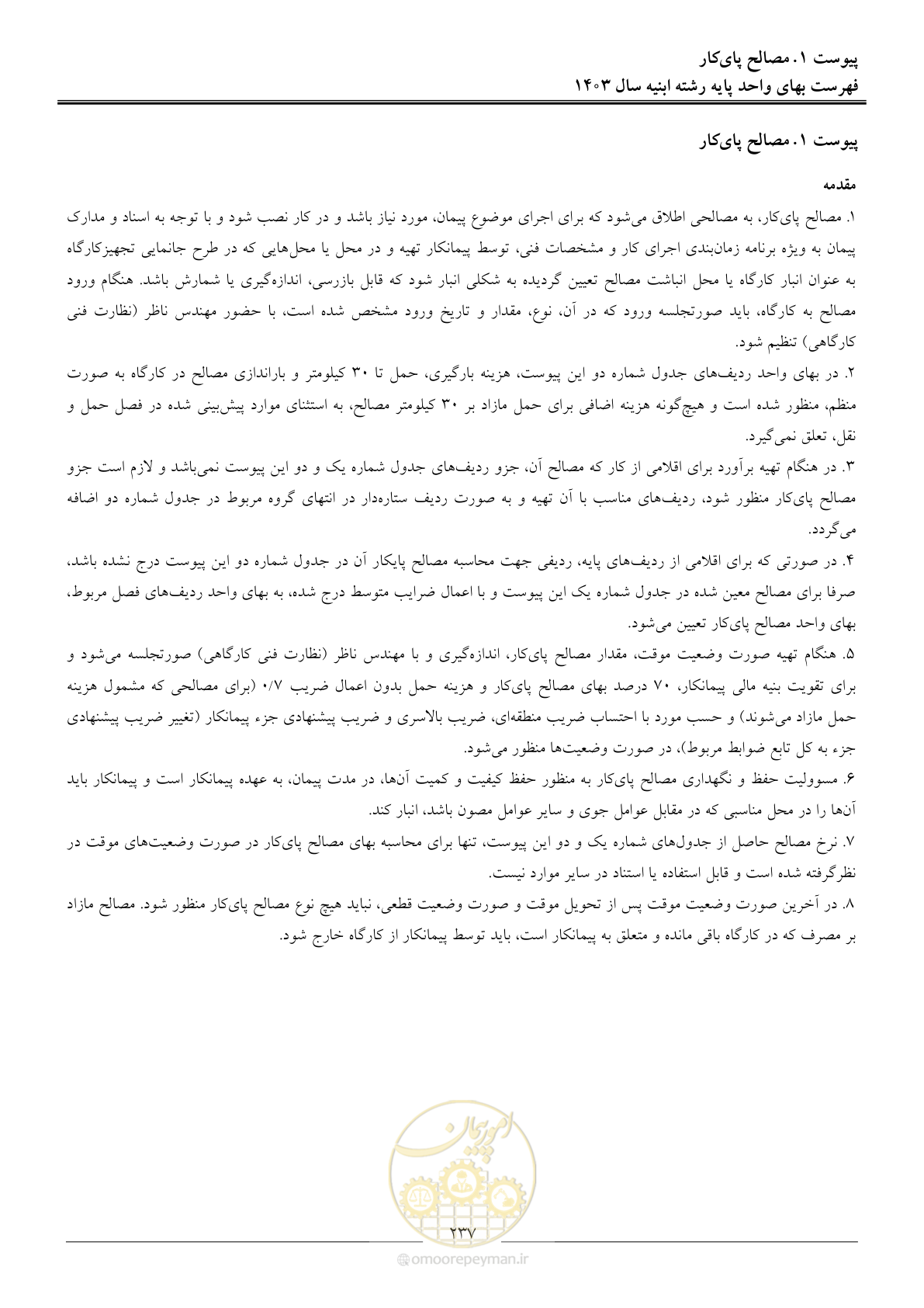 صفحه 240 از 259