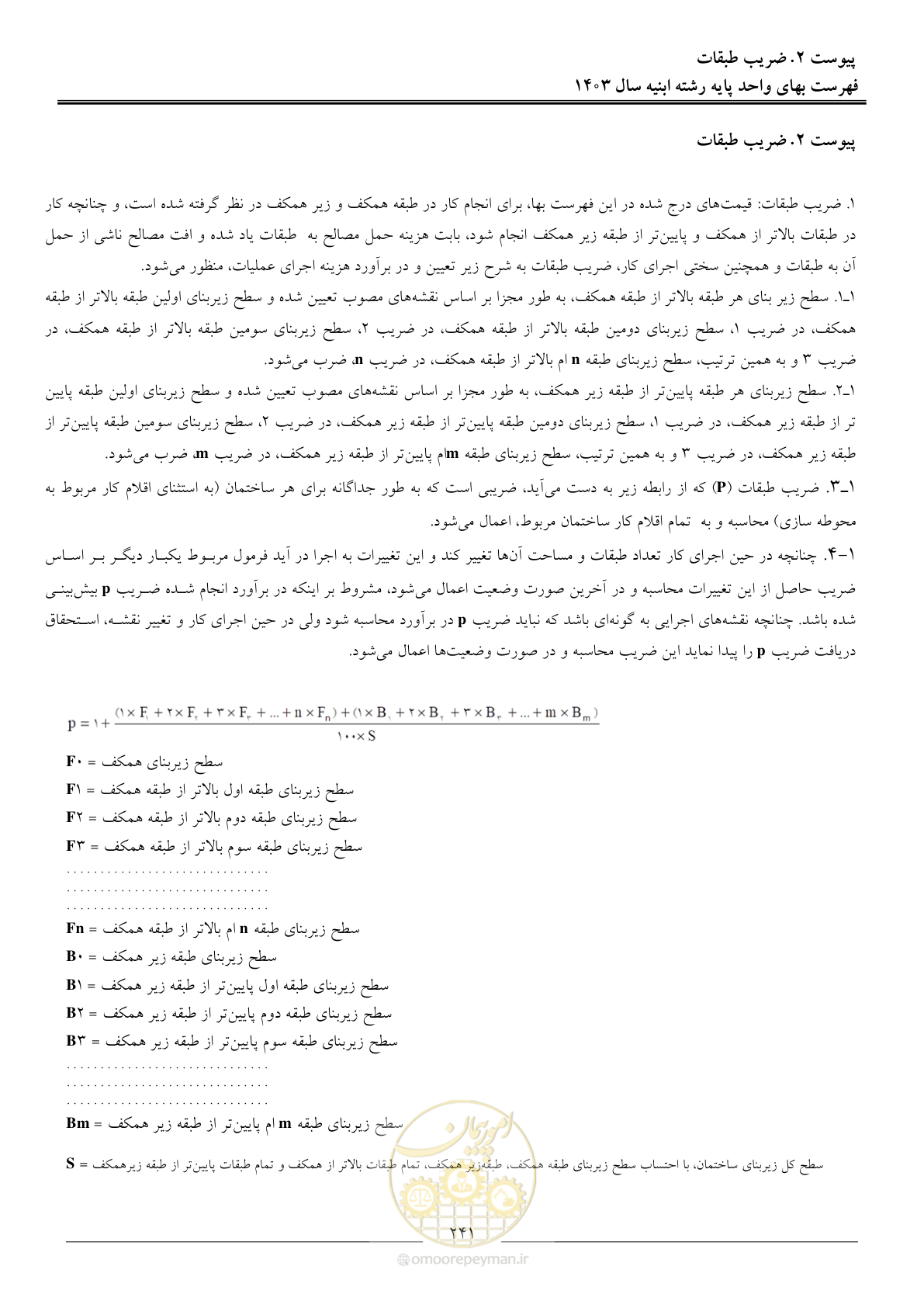 صفحه 244 از 259