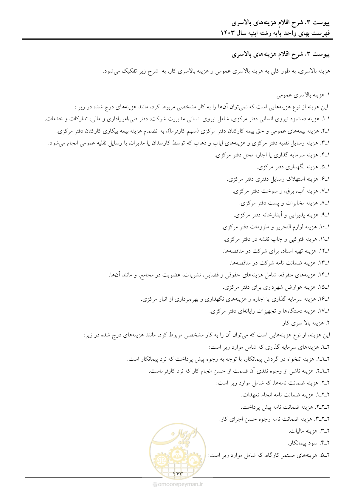 صفحه 246 از 259