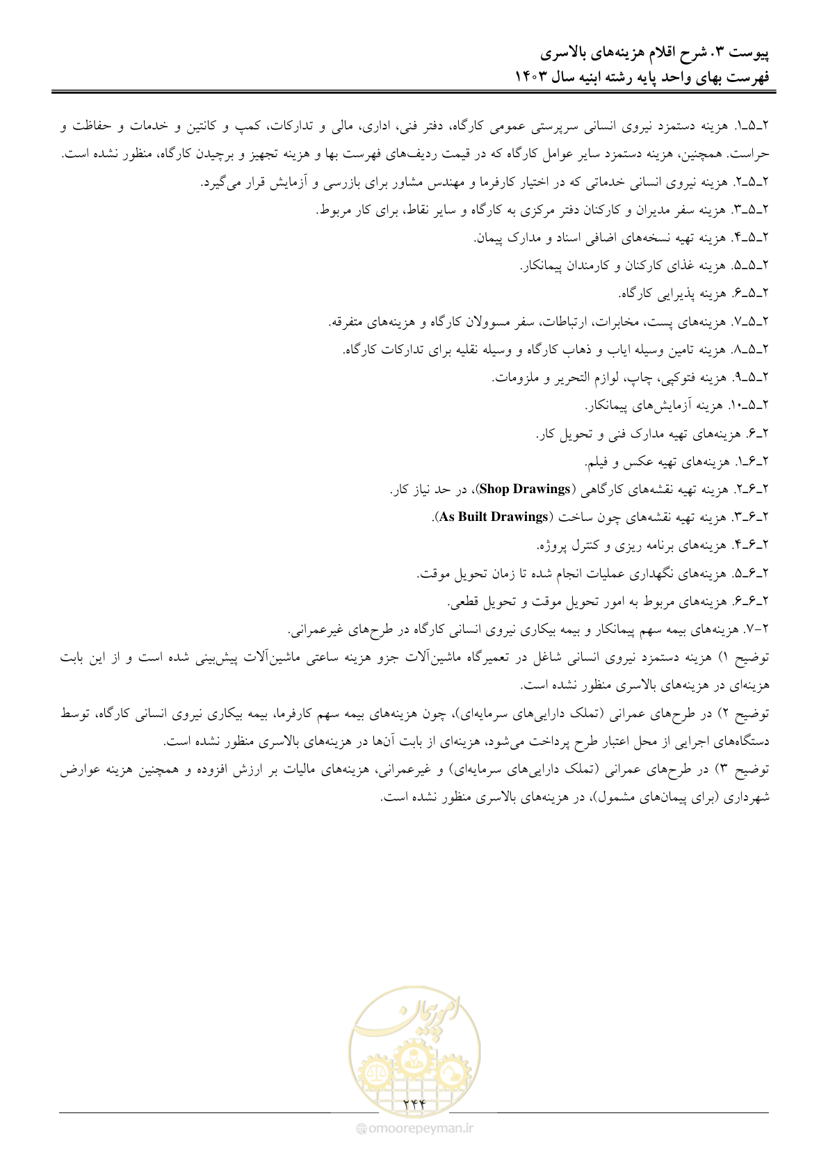 صفحه 247 از 259