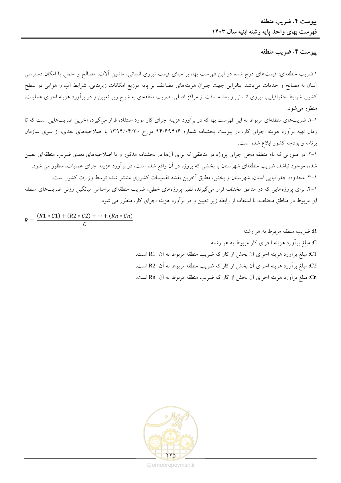 صفحه 248 از 259