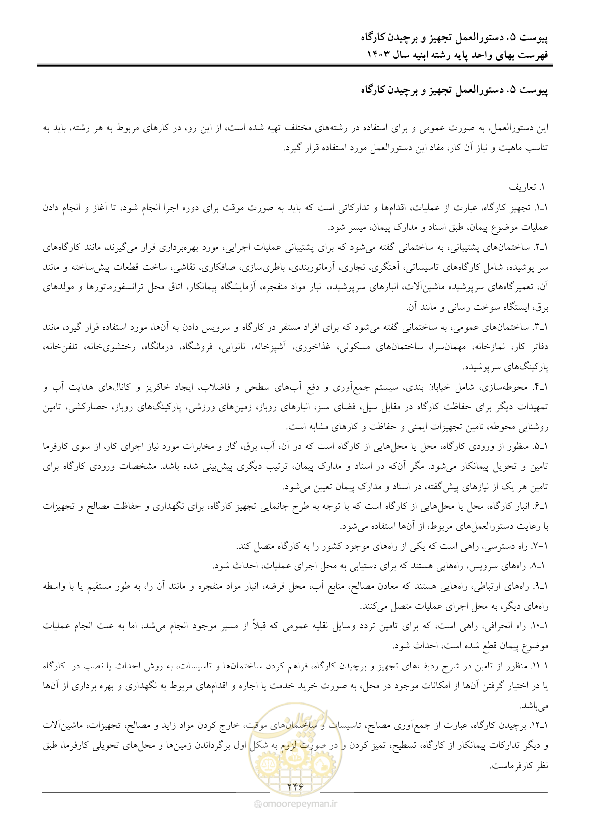 صفحه 249 از 259