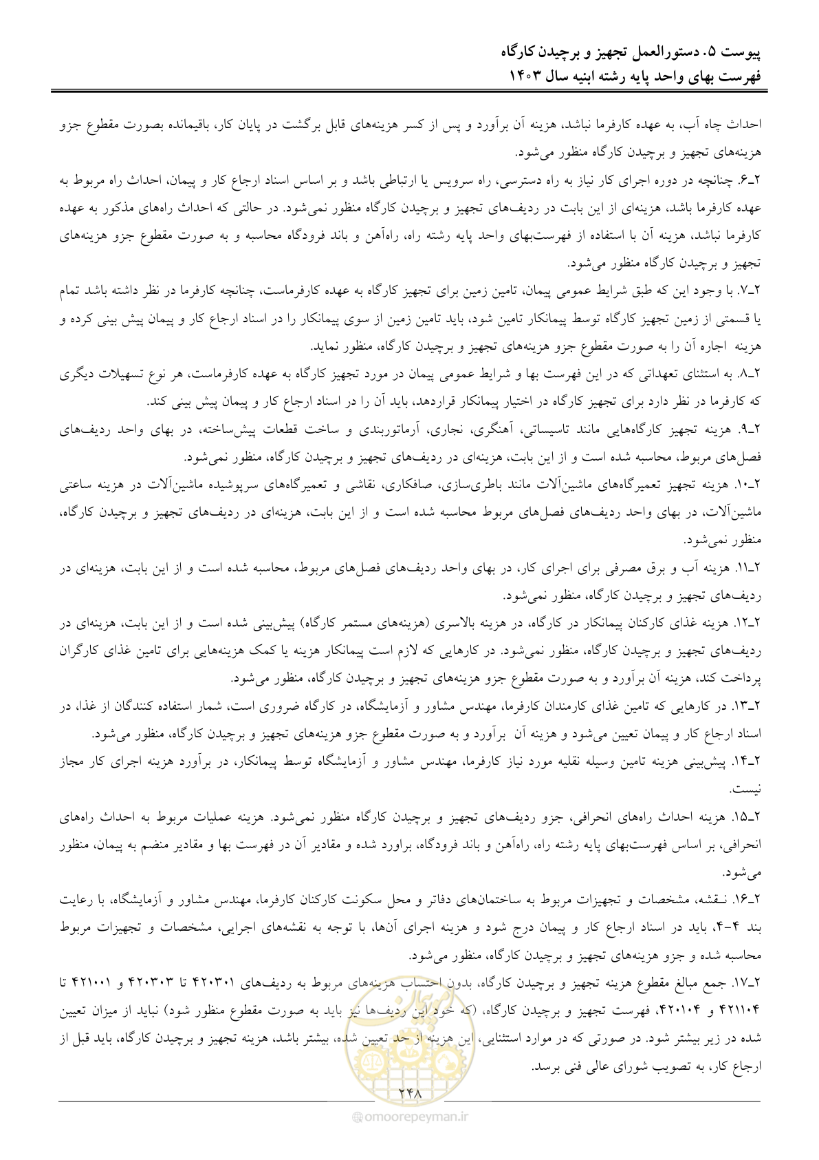 صفحه 251 از 259