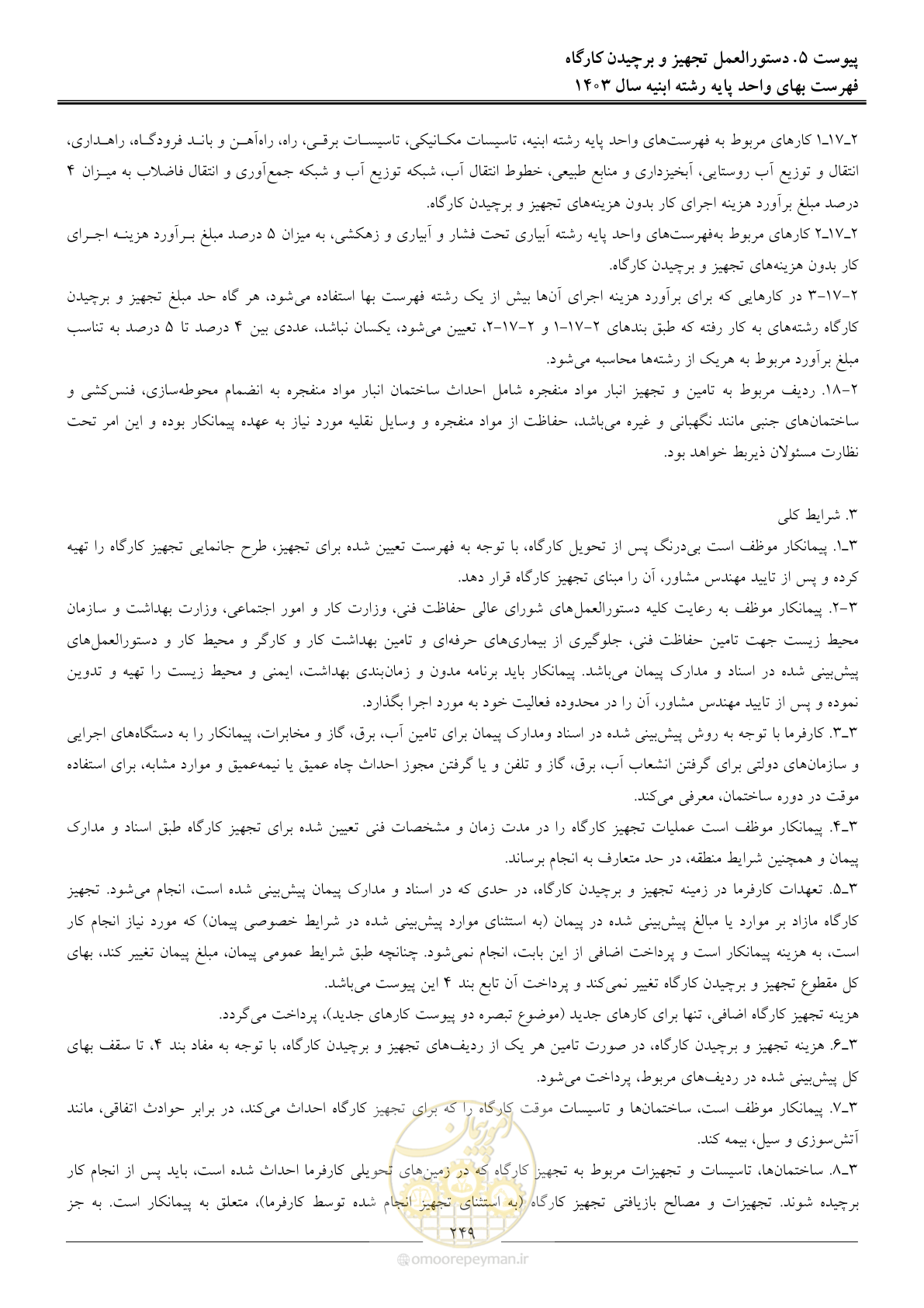 صفحه 252 از 259