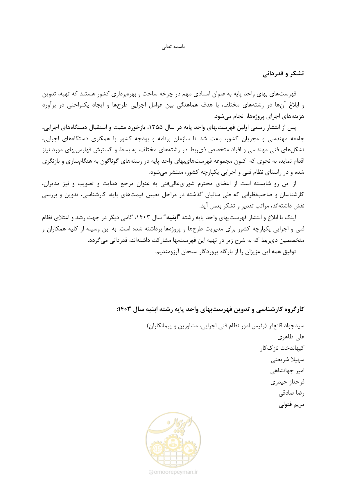صفحه 259 از 259