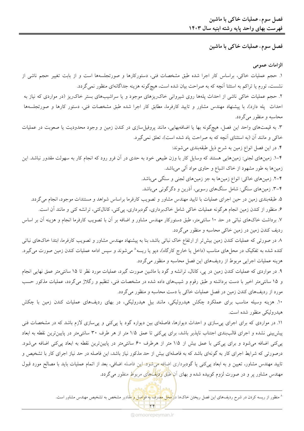 صفحه 27 از 259