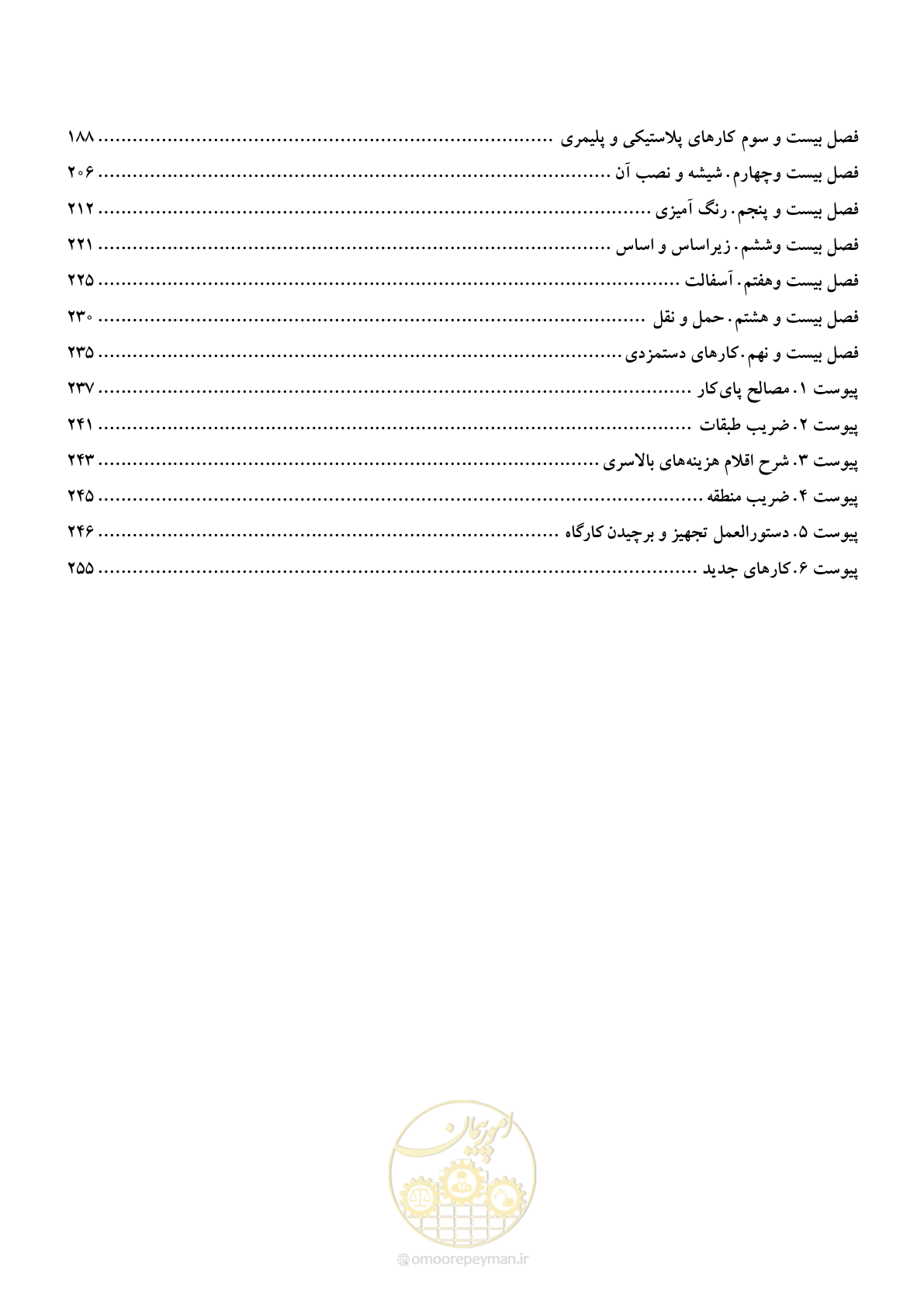 صفحه 3 از 259