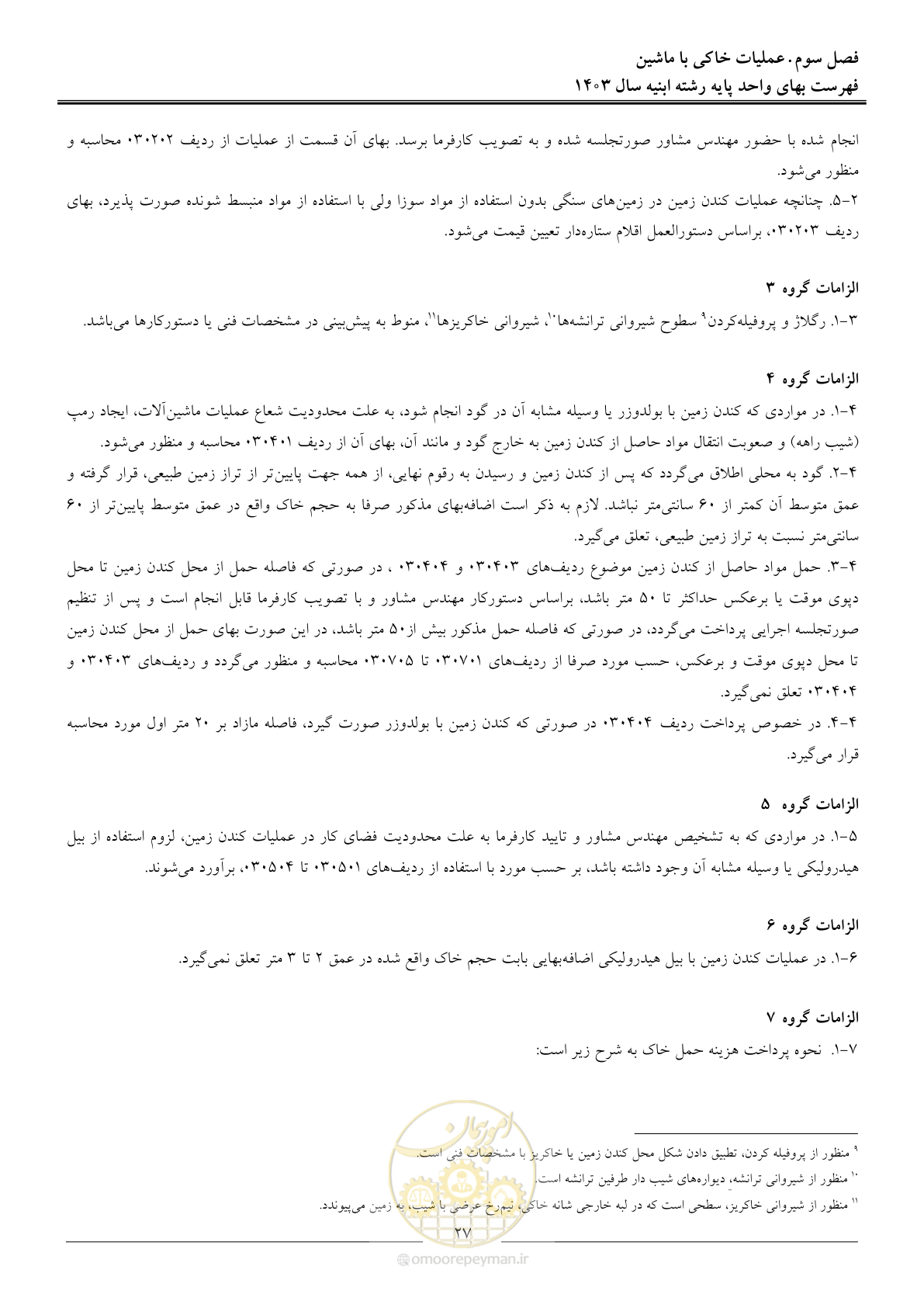 صفحه 30 از 259