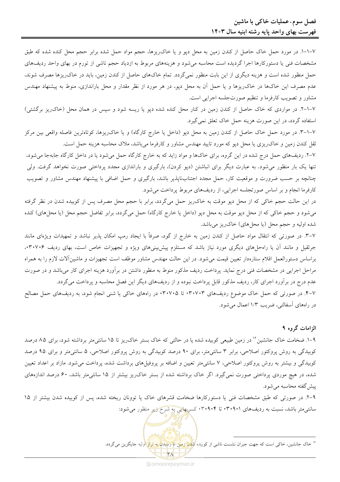 صفحه 31 از 259