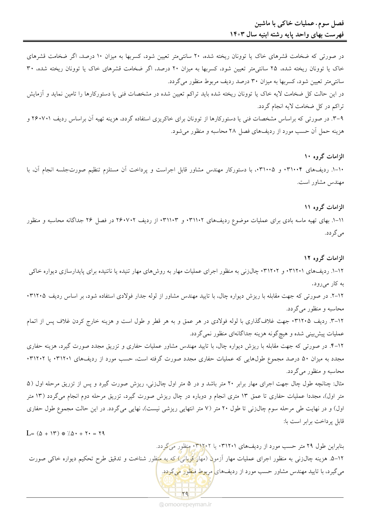 صفحه 32 از 259