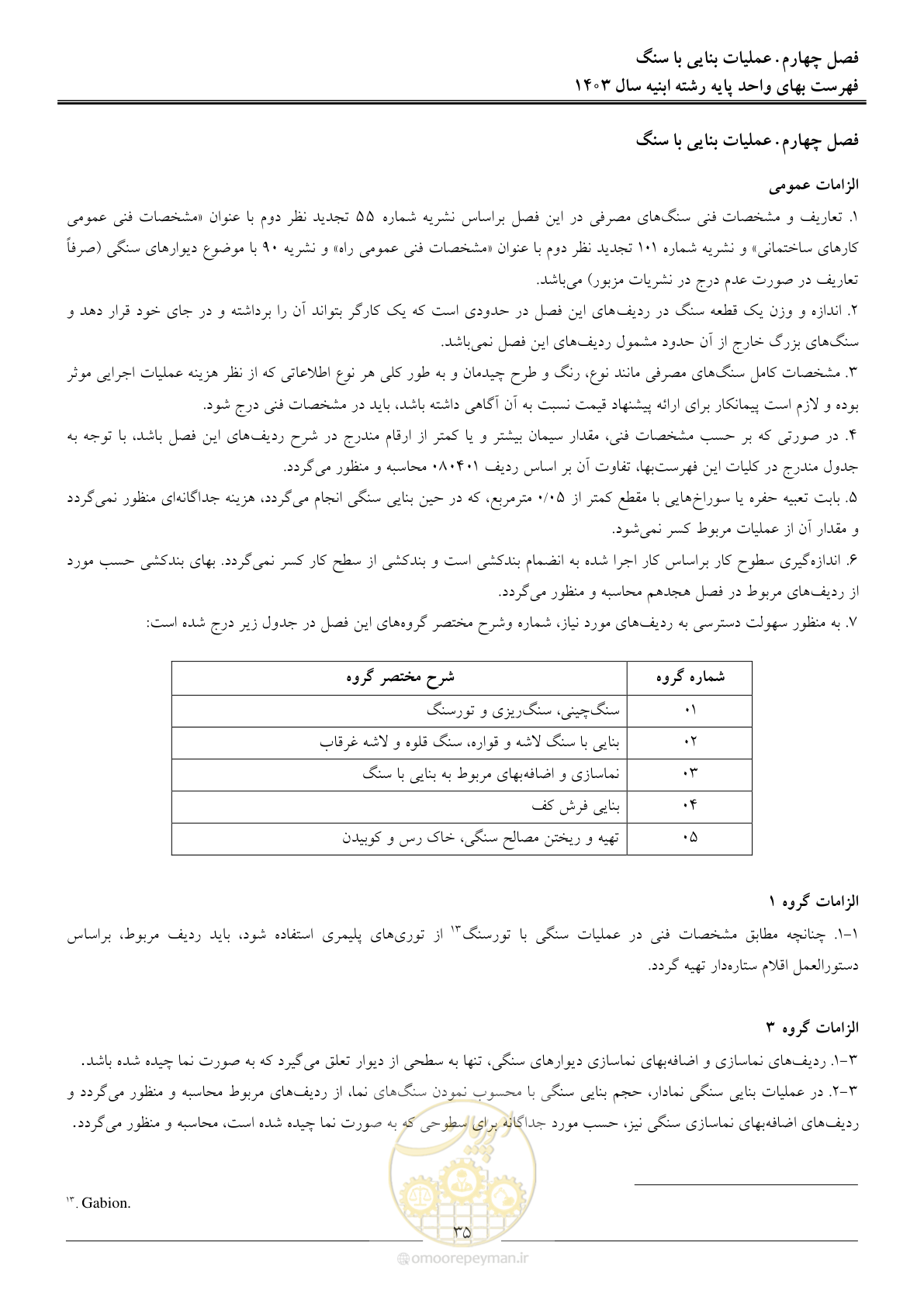 صفحه 38 از 259