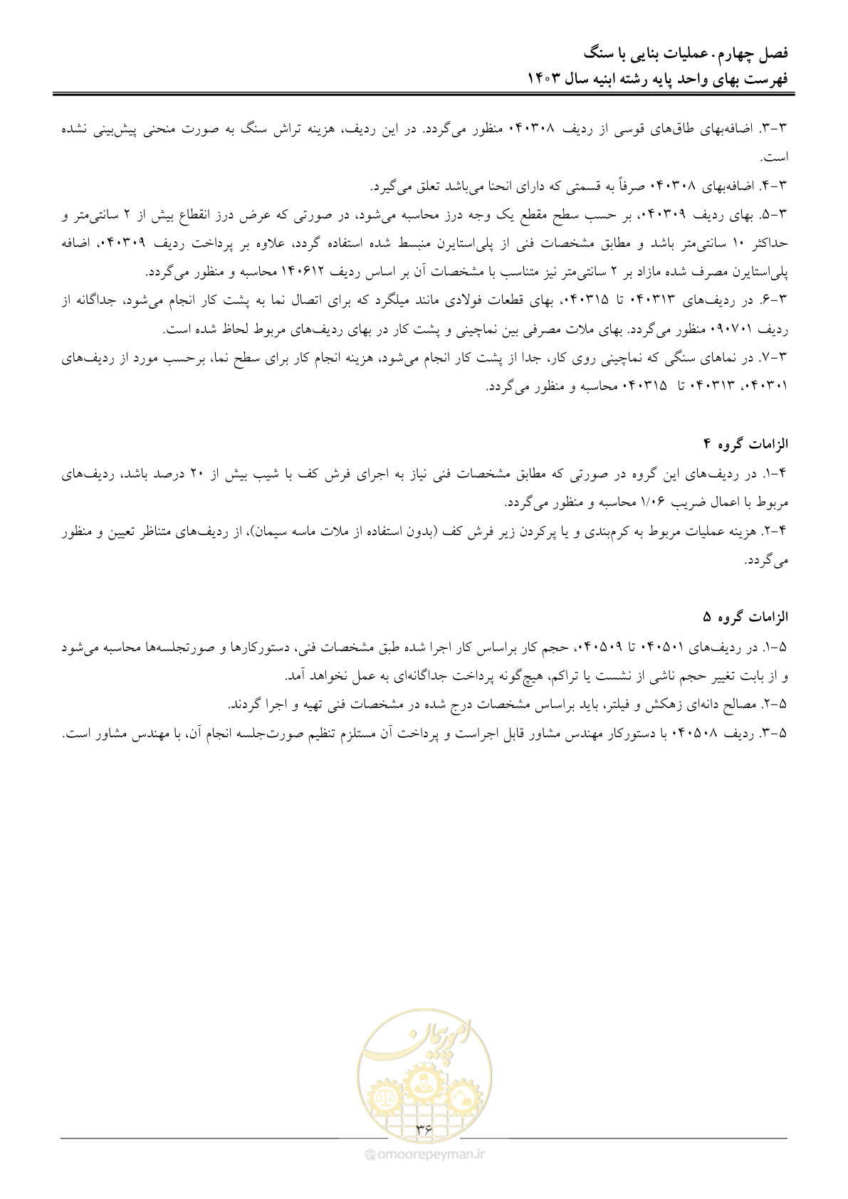صفحه 39 از 259