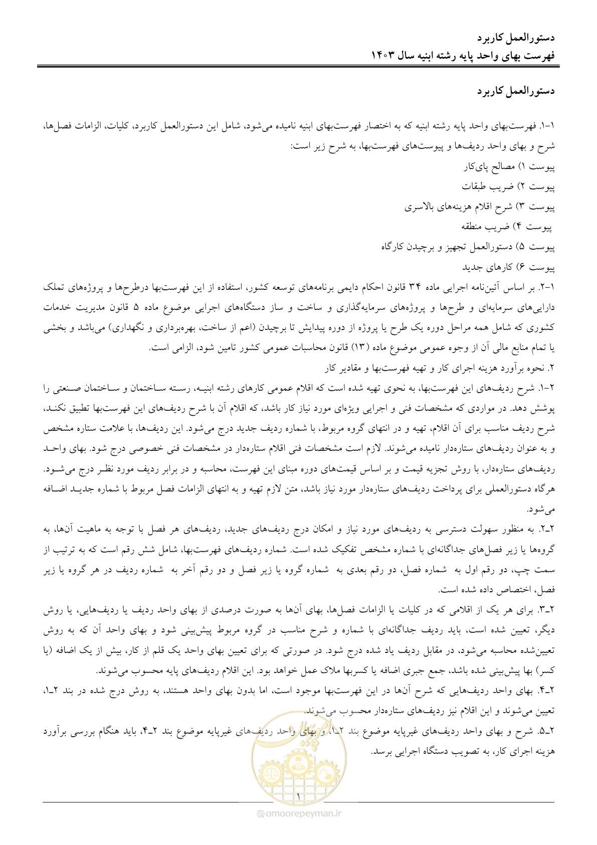 صفحه 4 از 259