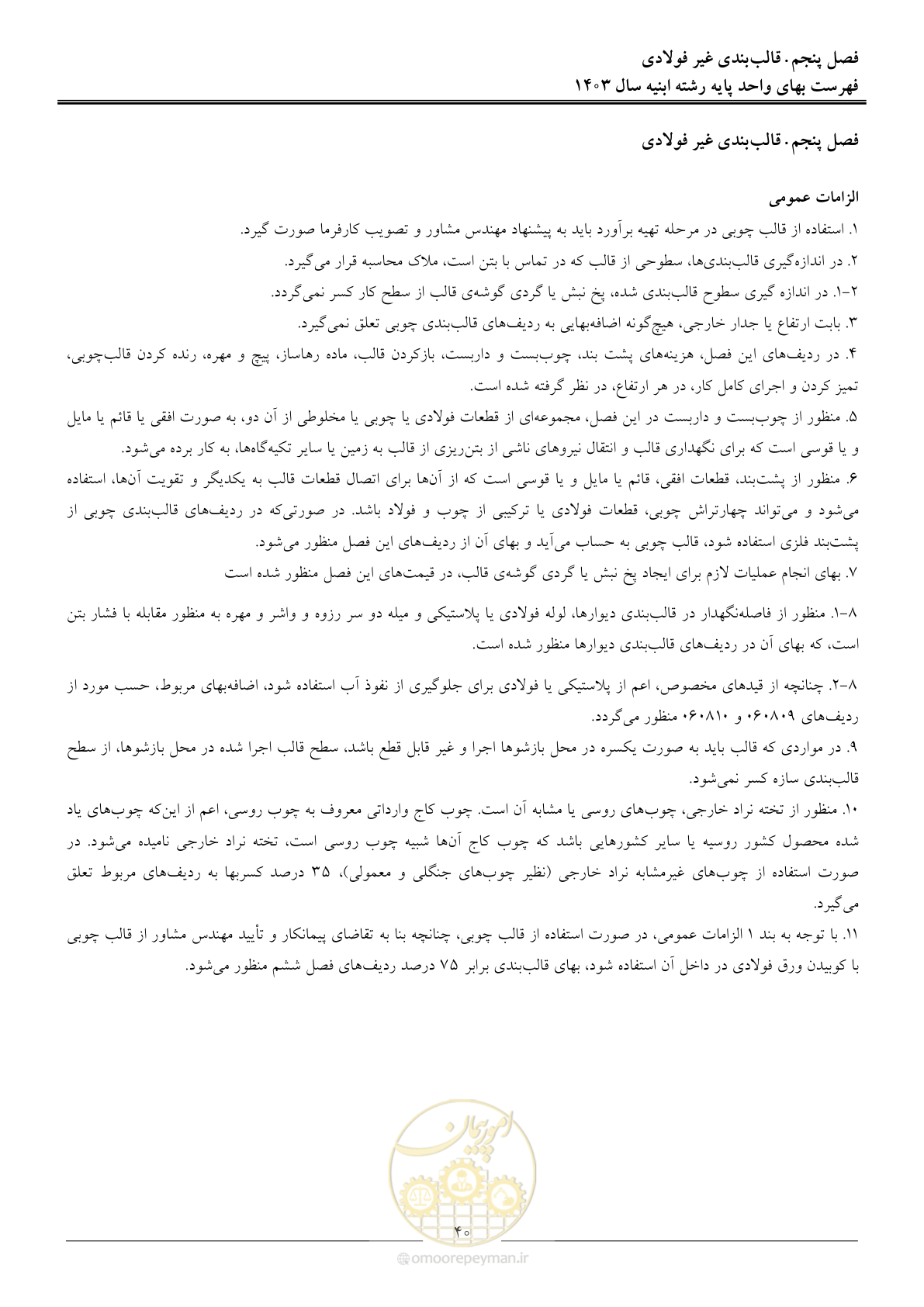 صفحه 43 از 259
