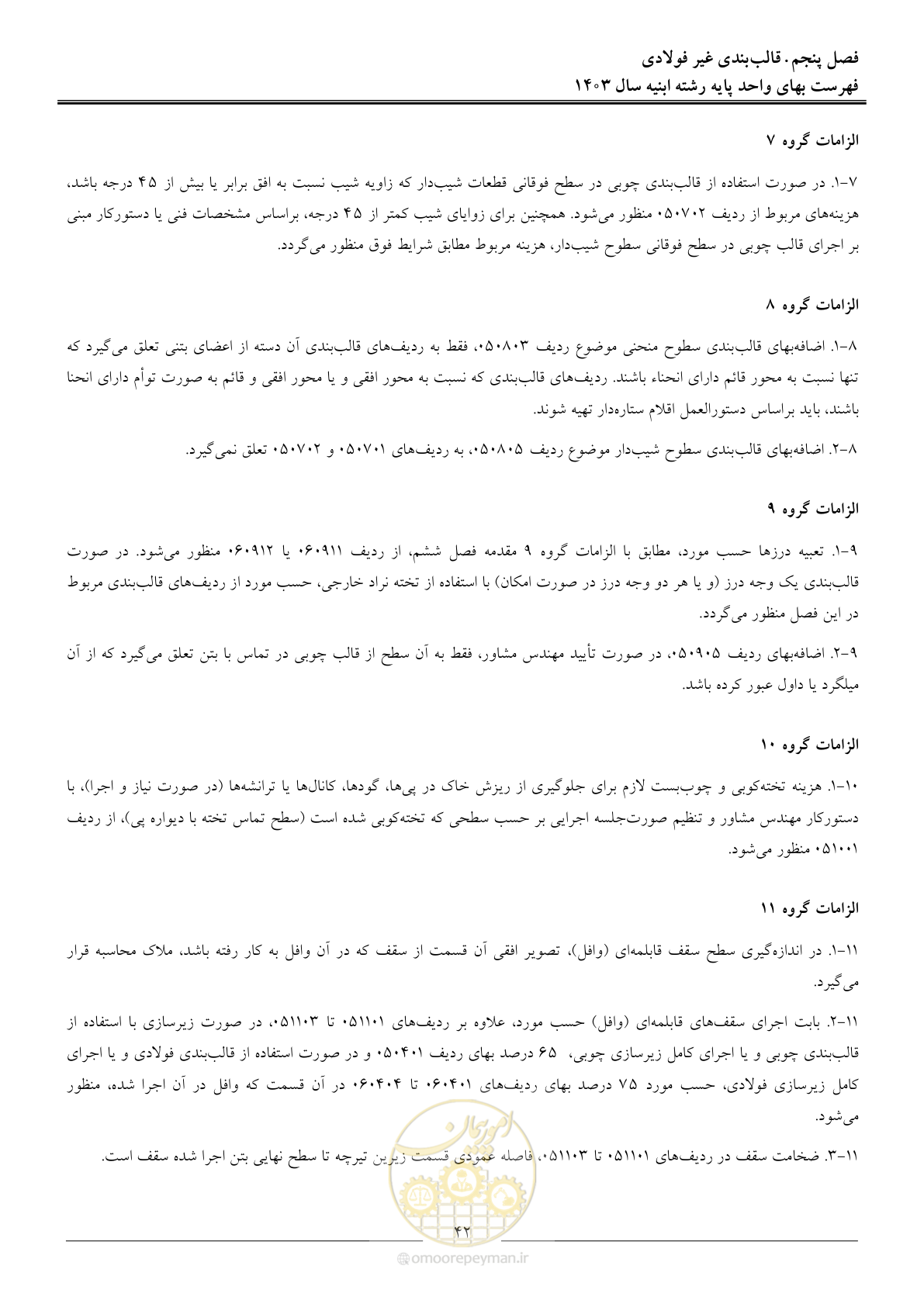 صفحه 45 از 259