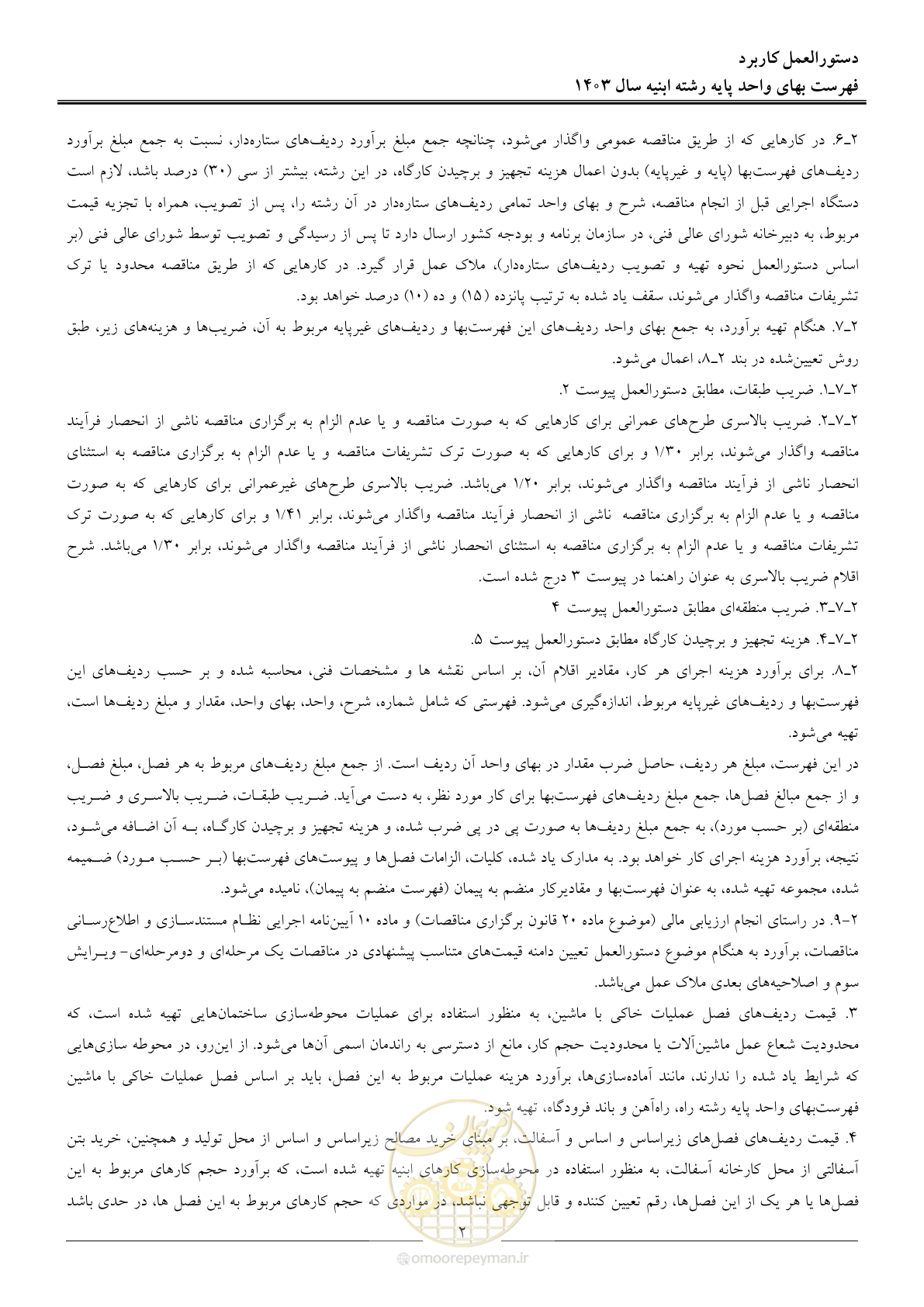 صفحه 5 از 259