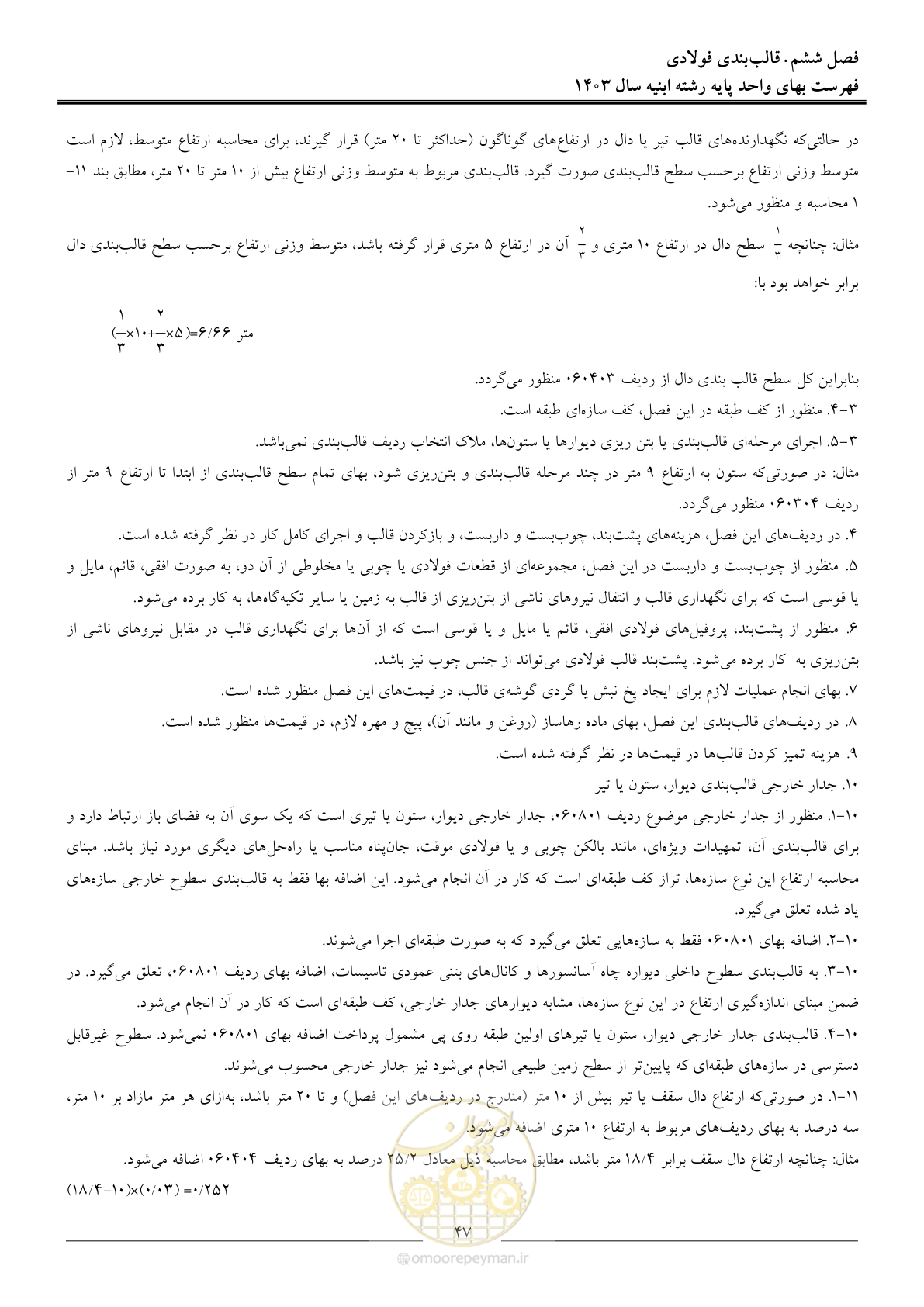 صفحه 50 از 259
