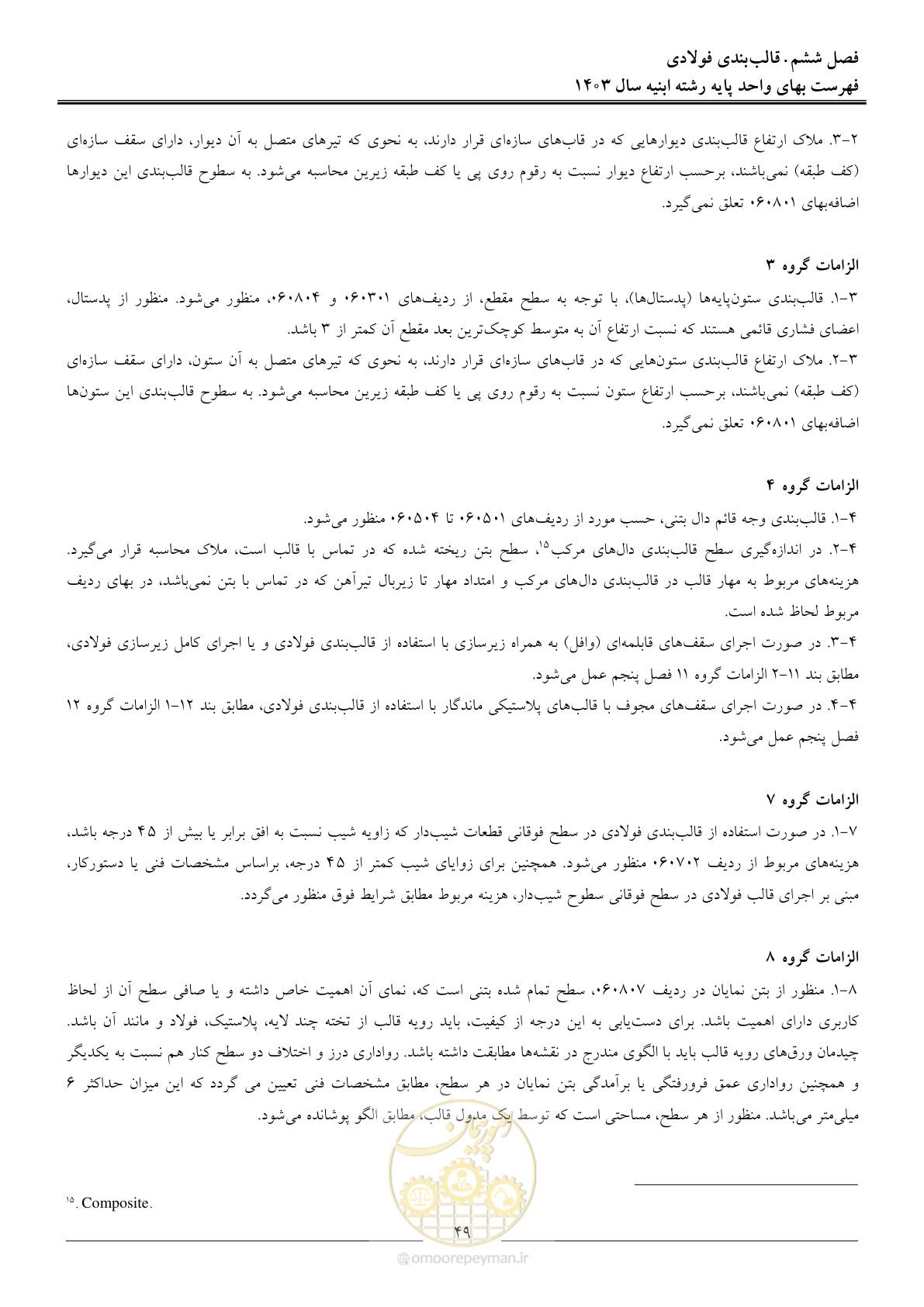 صفحه 52 از 259