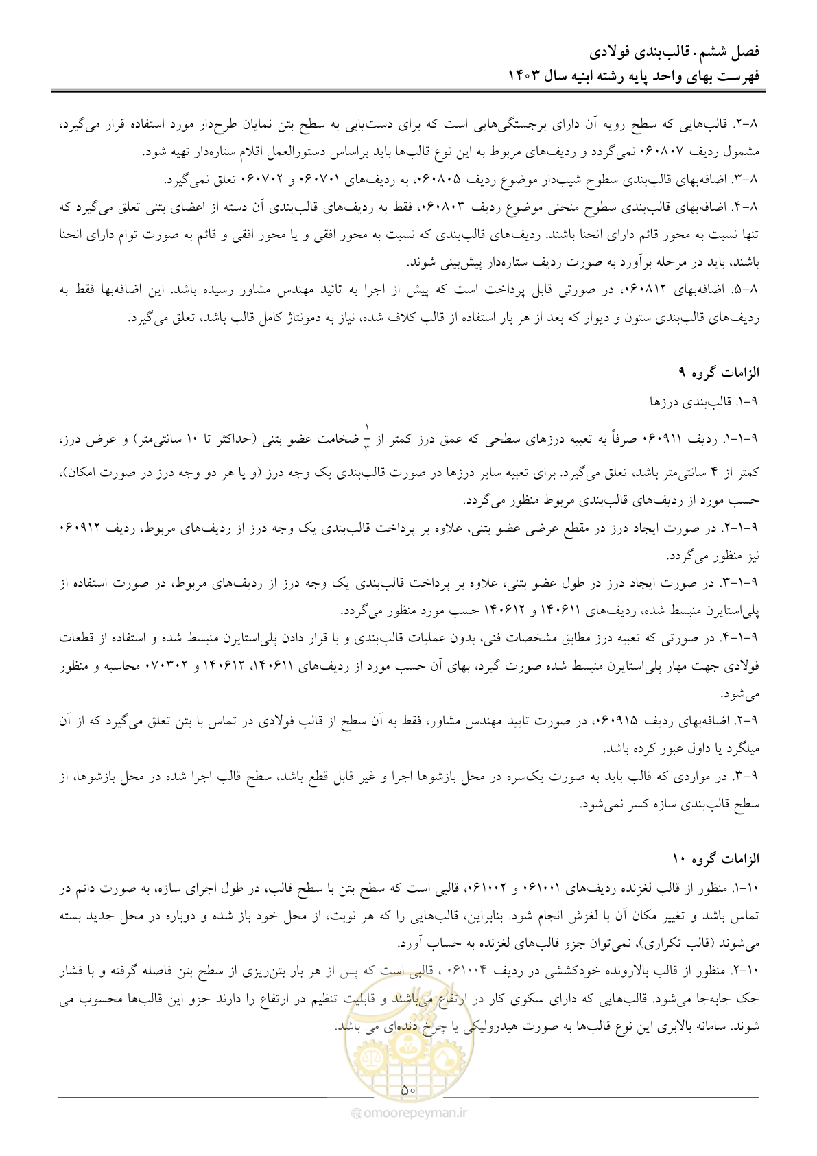 صفحه 53 از 259